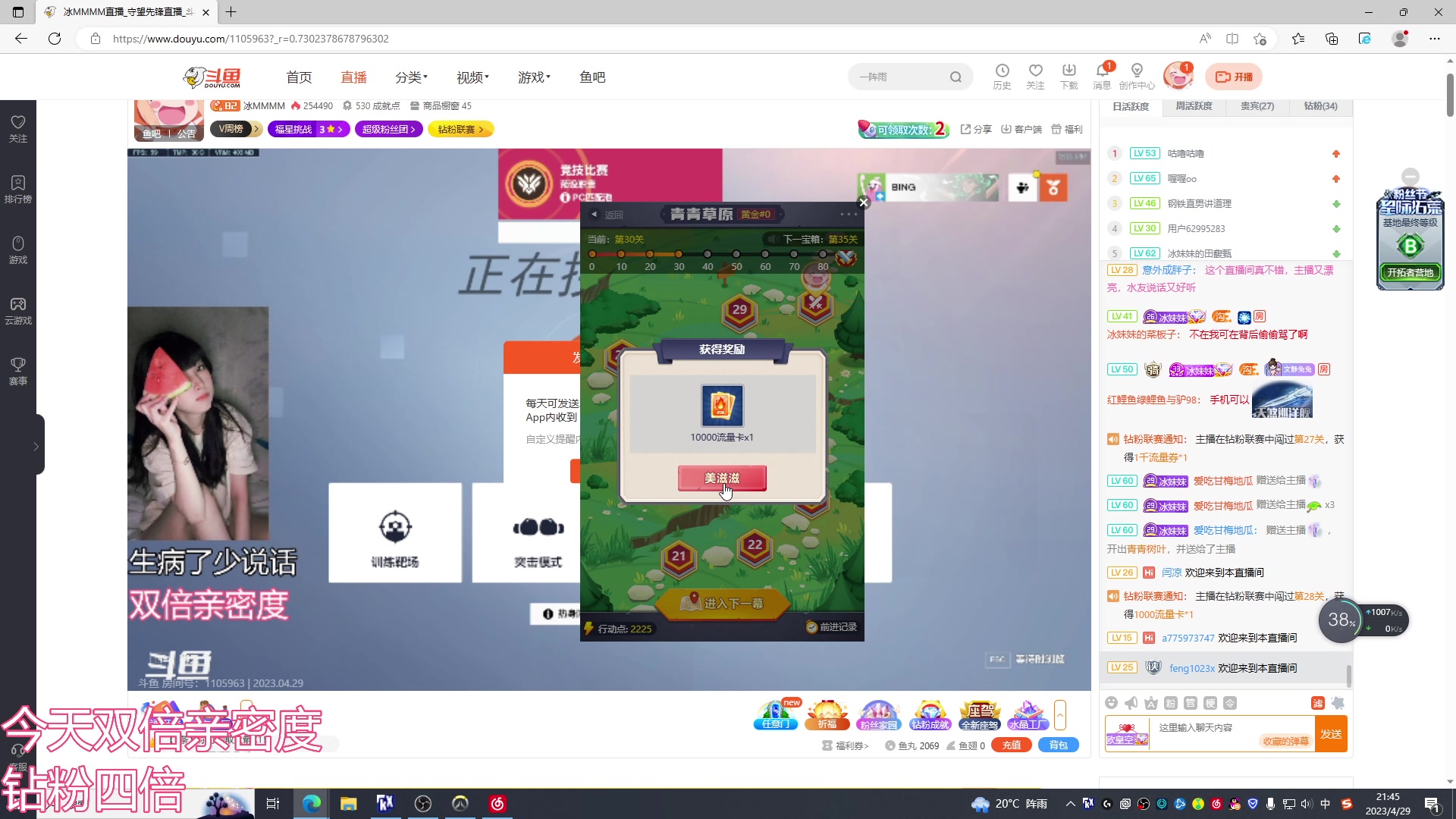 【2023-04-29 21点场】冰MMMM：双倍亲密度哦 钻粉四倍~