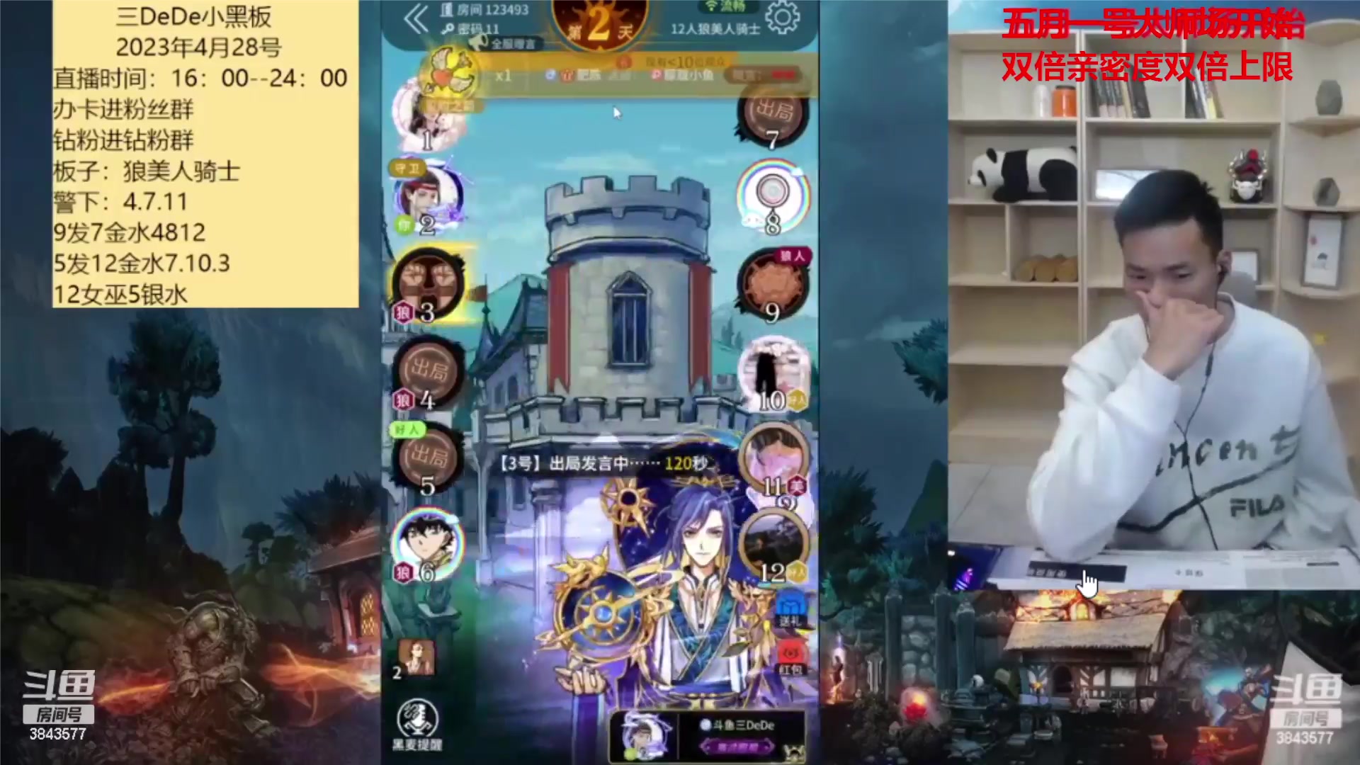 【2023-04-29 02点场】三DeDe：狼美人骑士专场