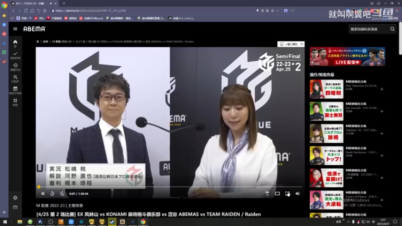 M联赛季后赛4.25第二场 火山 格斗 涉谷 雷电.mkv