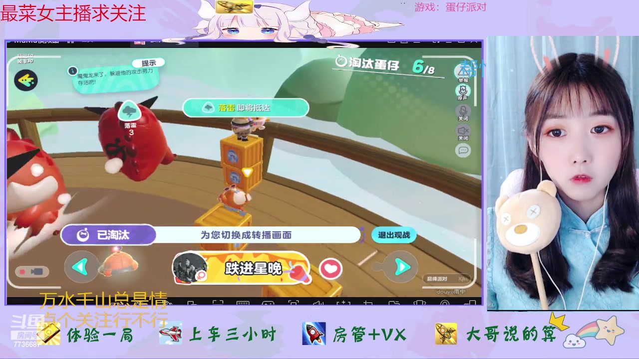 【2023-04-29 15点场】停留在雨中Cium：蛋仔疯狂乱斗加油冲