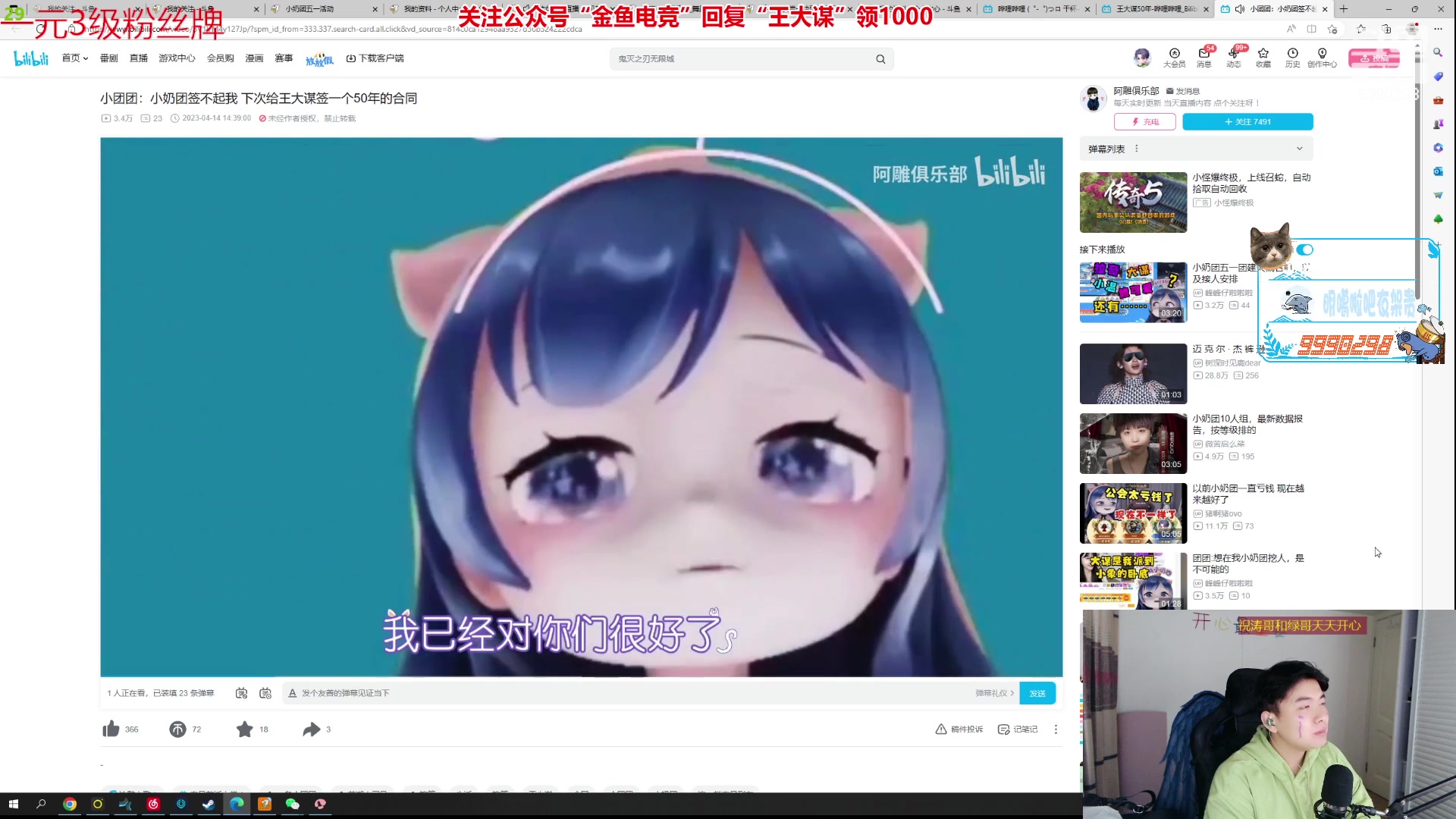 【2023-04-29 02点场】王大谋119：【小奶团】1个666三级粉丝牌！黄金双倍