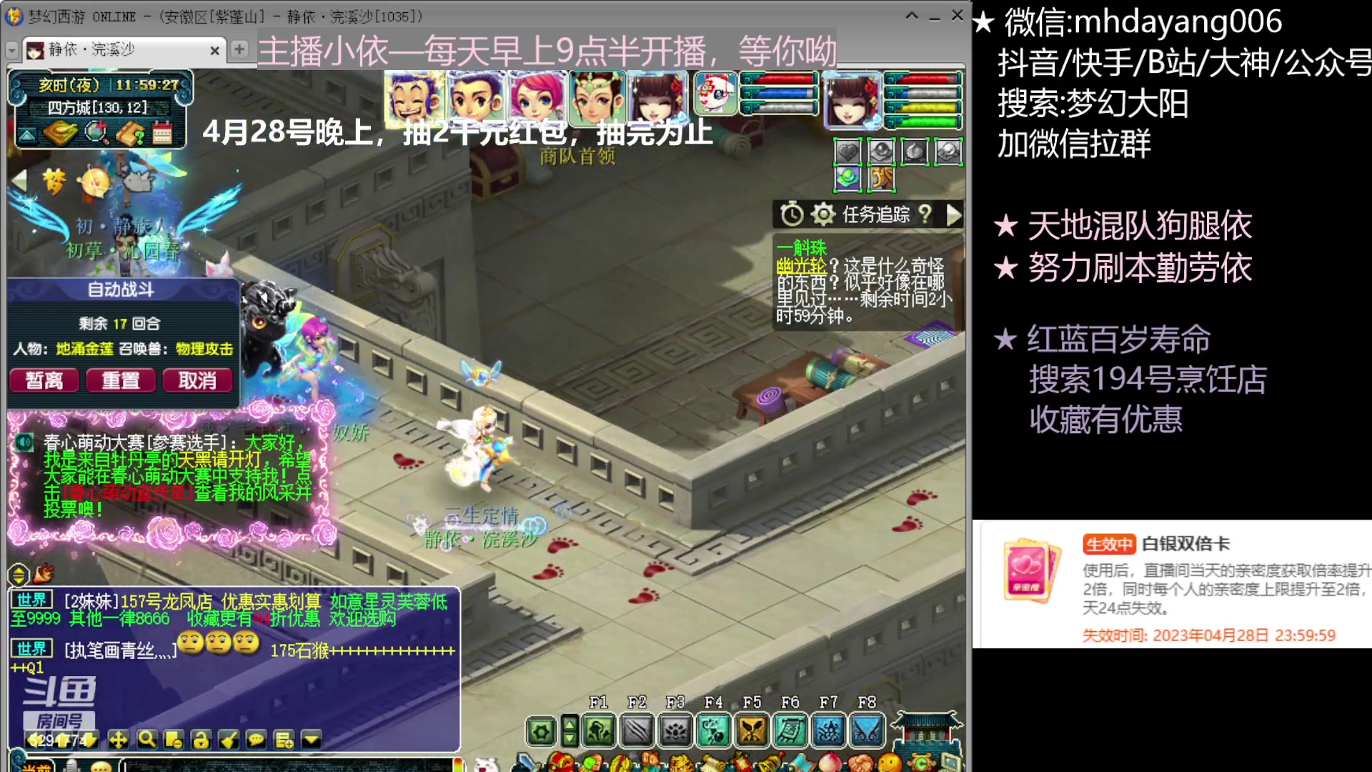 【2023-04-28 11点场】梦幻大阳：小依：4月28号双倍亲密度