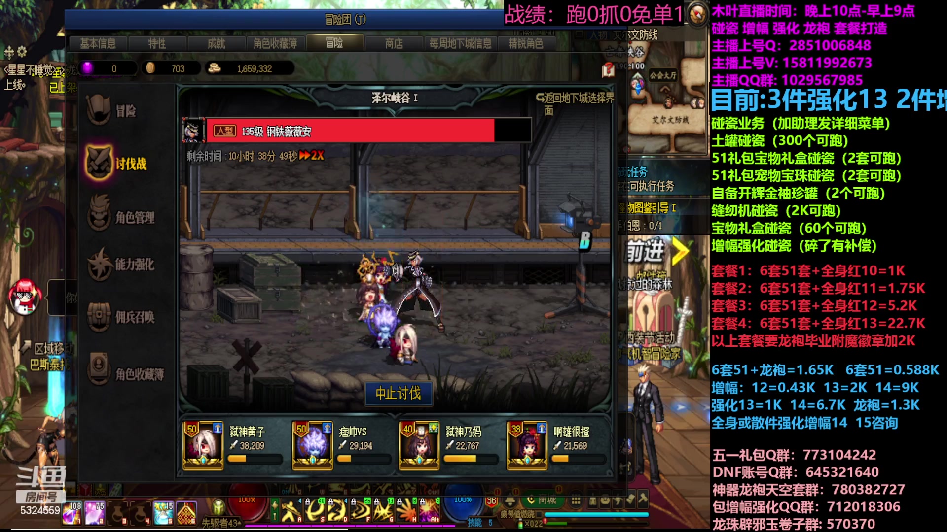 【2023-04-29 14点场】DNF木叶剑心：二台:五一缝纫机碰瓷增幅龙袍强化打造