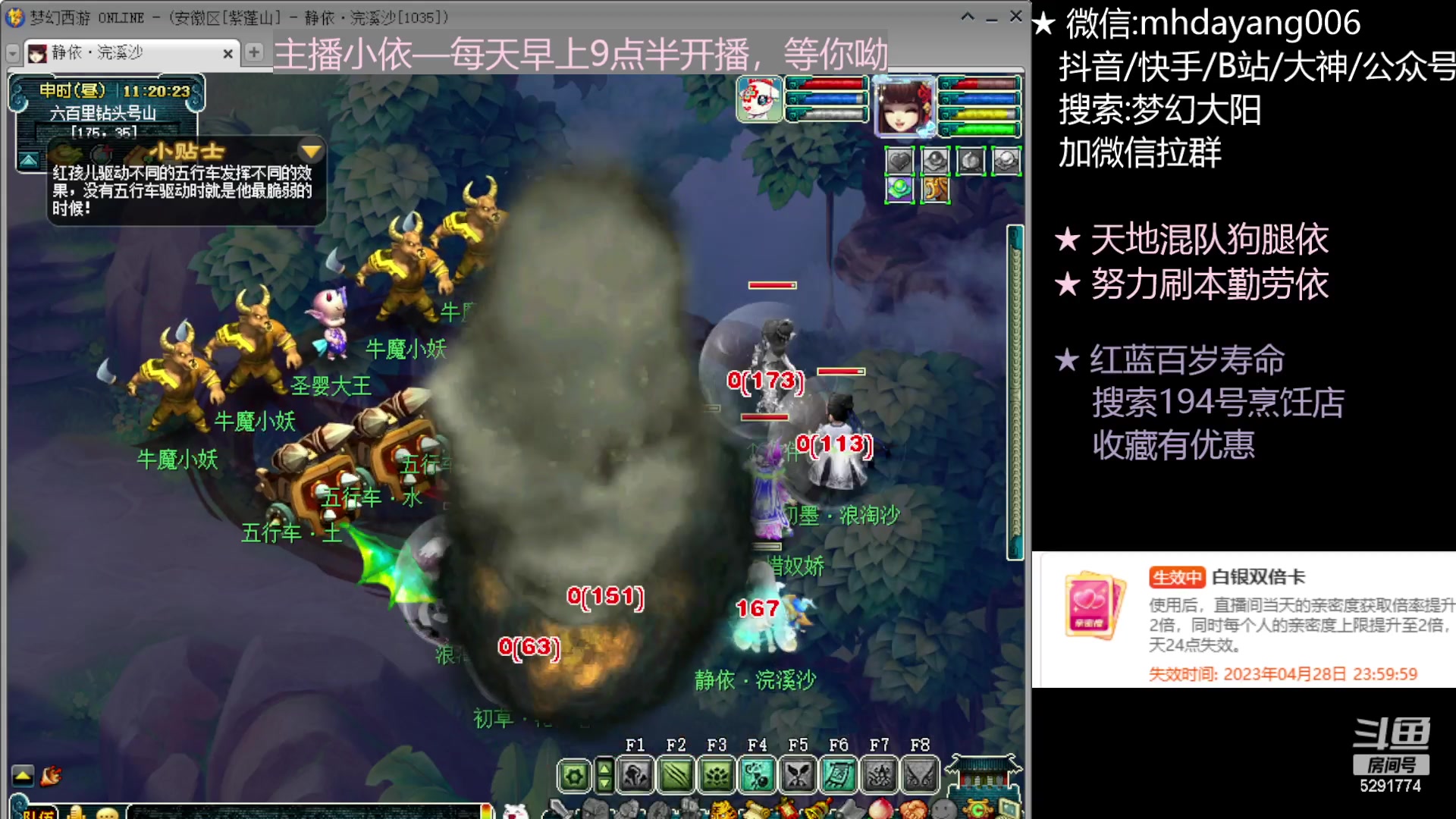 【2023-04-28 11点场】梦幻大阳：小依：4月28号双倍亲密度