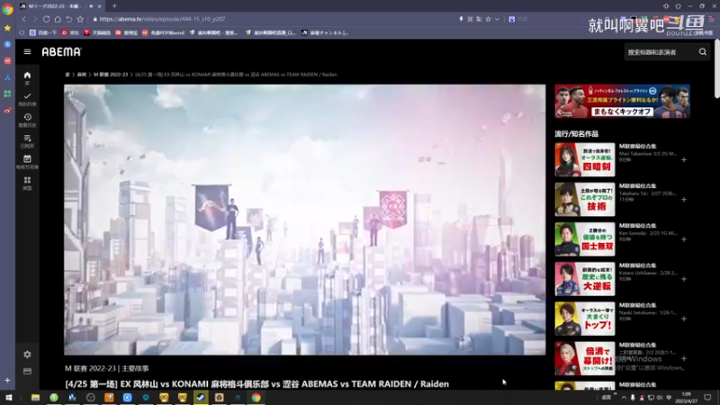 M联赛季后赛4.25第一场 火山 格斗 涉谷 雷电.mkv