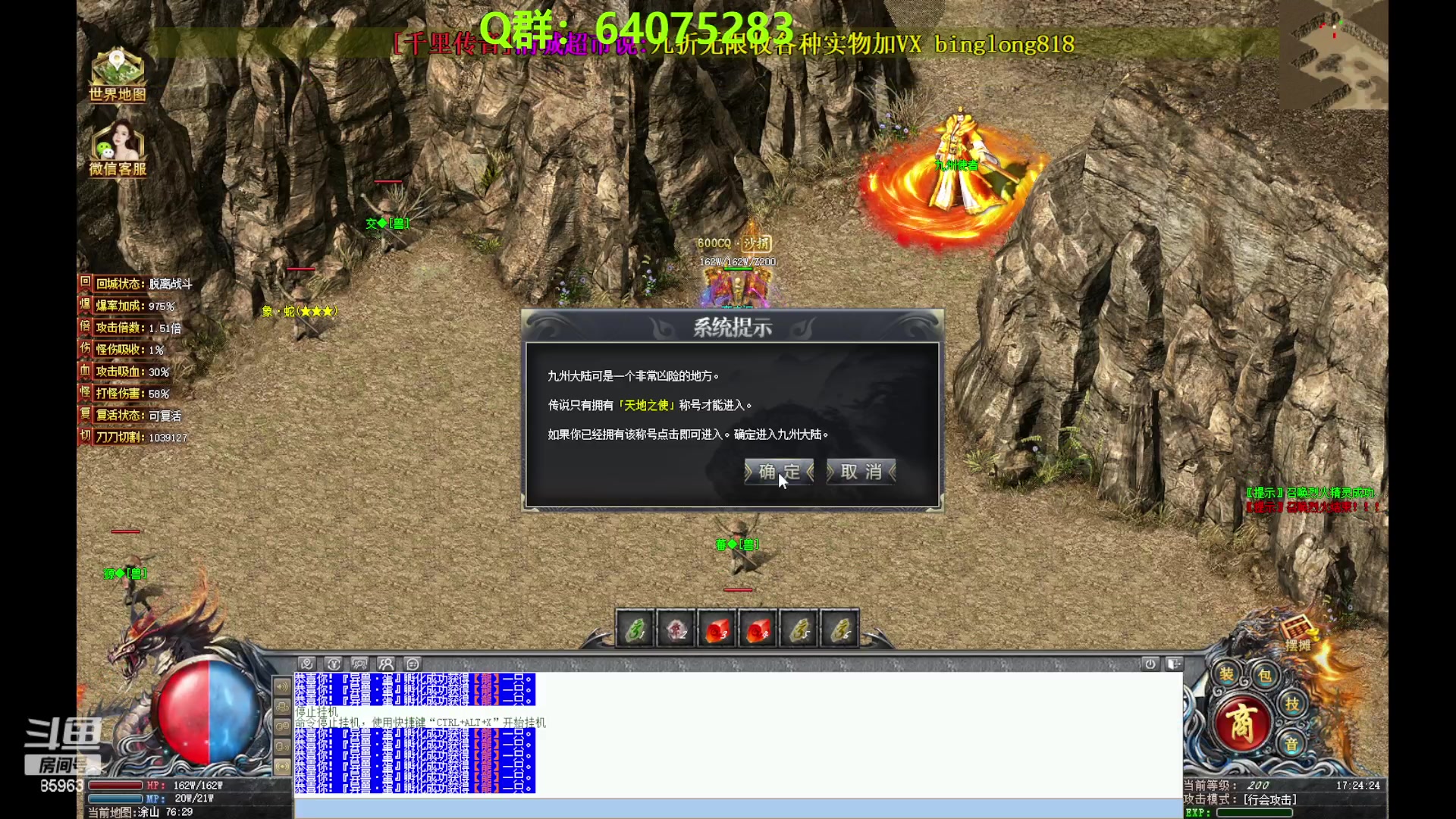 【2023-04-29 16点场】主播温州炮哥：传奇，山海经激情起来