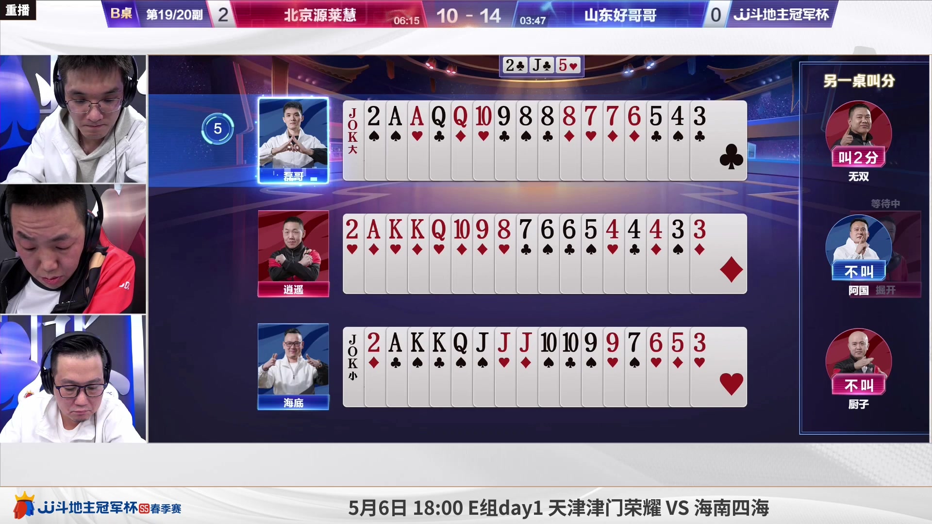【2023-04-29 18点场】JJ斗地主官方：5月6日，S5春季赛8强赛开打