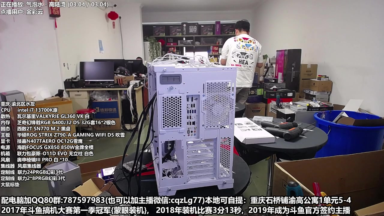 【2023-04-29 15点场】重庆刚哥金牌装机店：重庆刚哥 配电脑 五一活动中