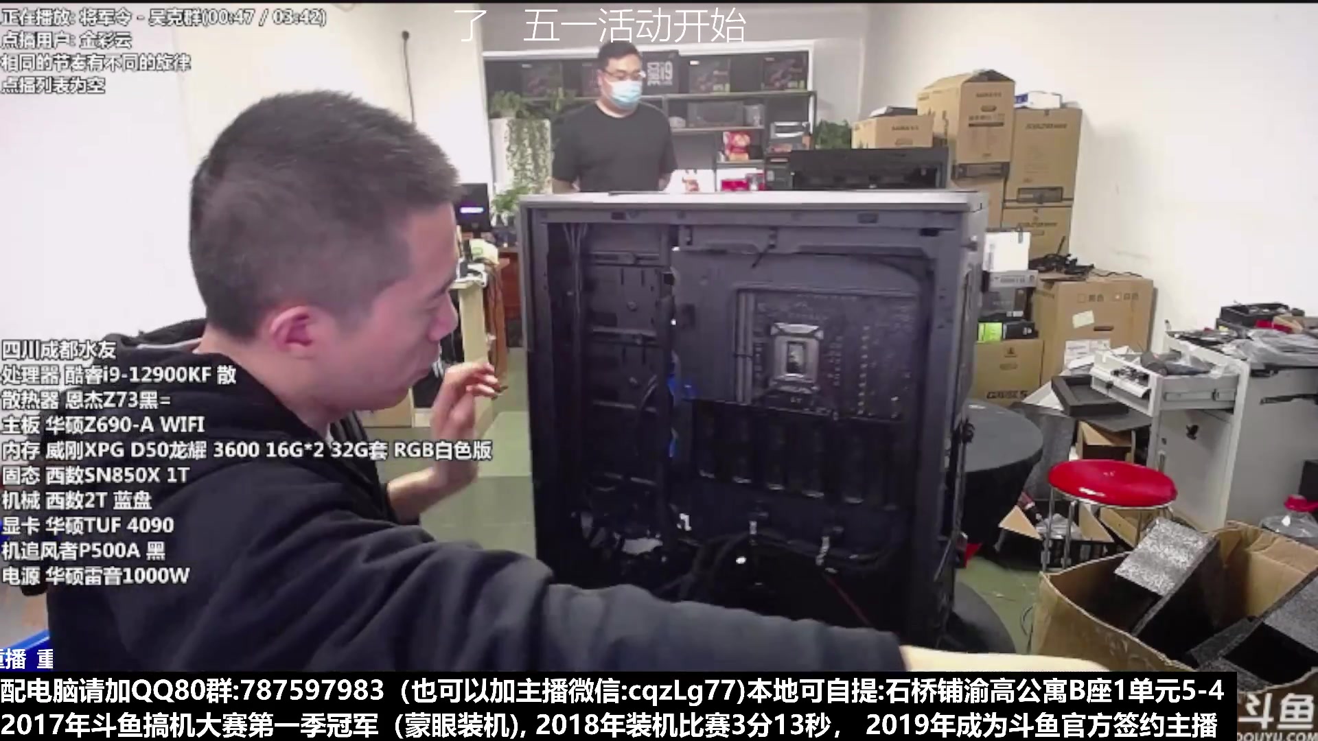 【2023-04-29 14点场】重庆刚哥金牌装机店：重庆刚哥 配电脑 五一活动中