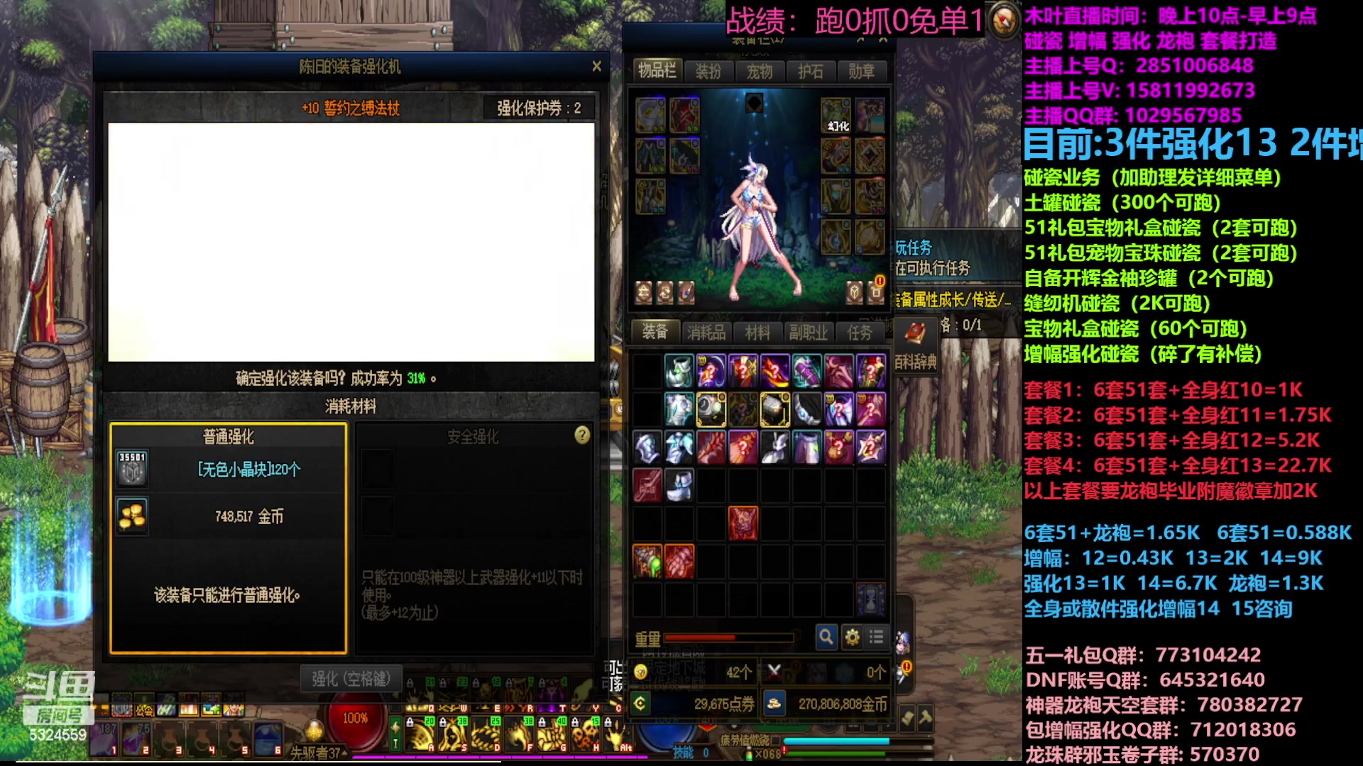 【2023-04-29 10点场】DNF木叶剑心：二台:五一缝纫机碰瓷增幅龙袍强化打造