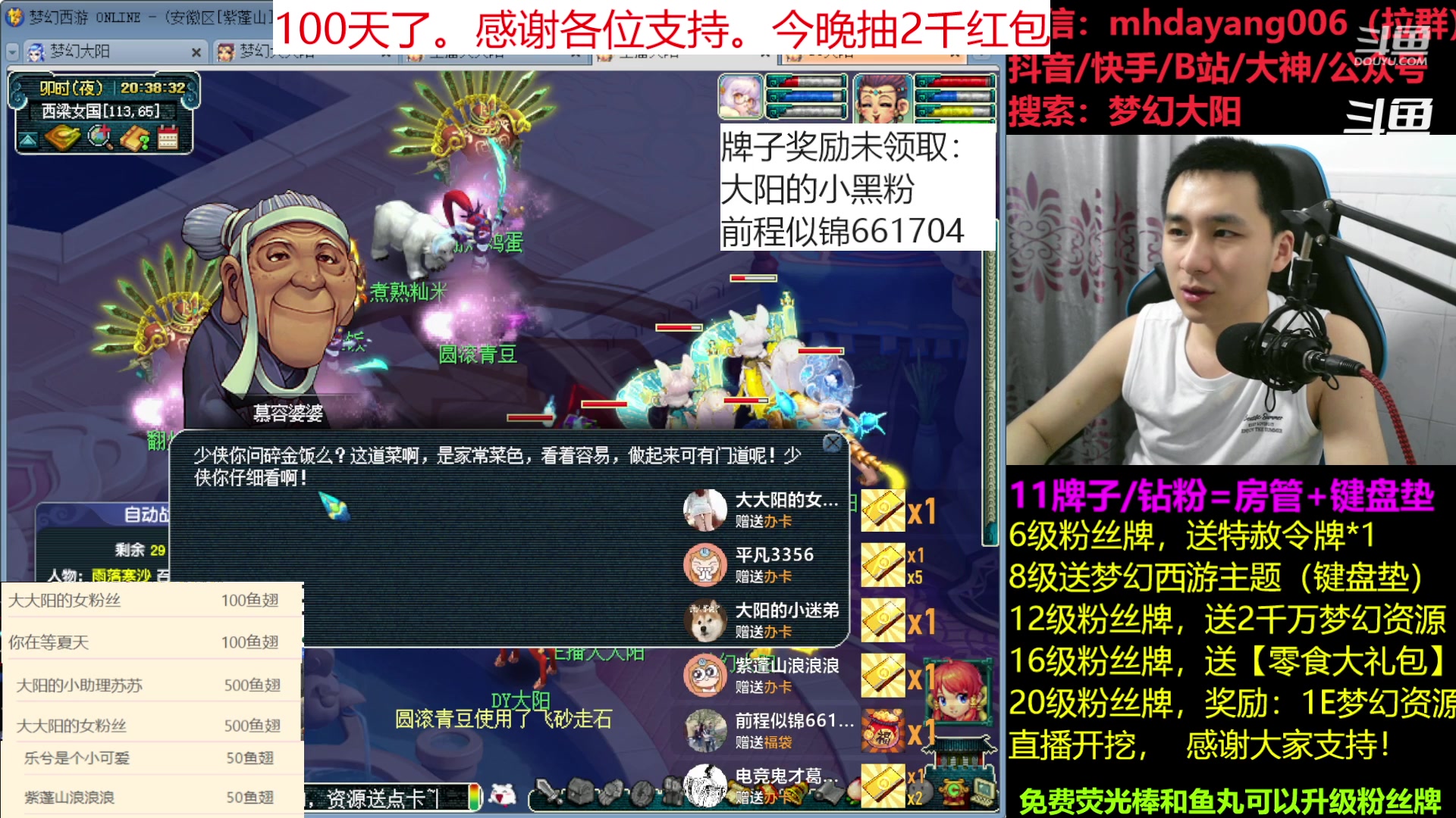 【2023-04-28 20点场】梦幻大阳：开播100天啦。感谢大家对大阳的支持！！