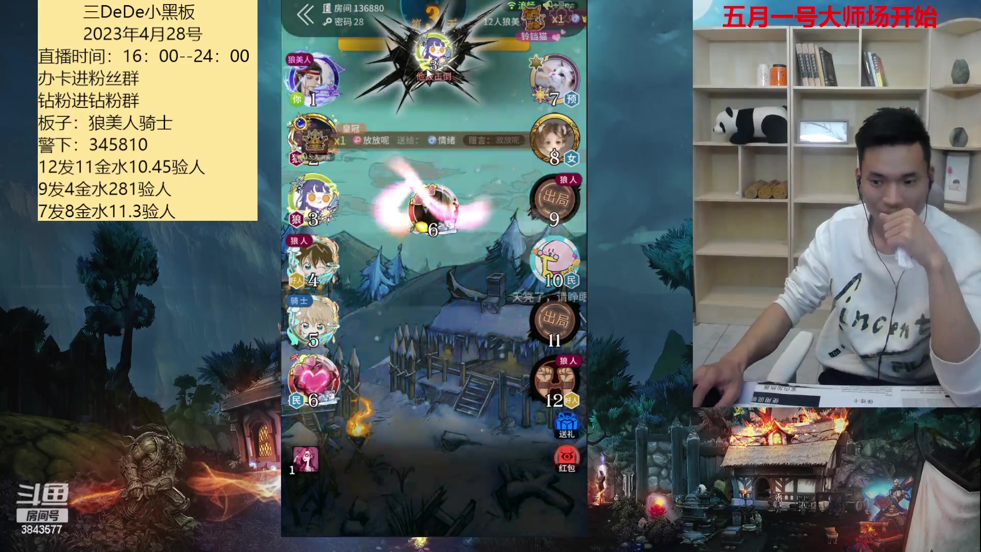 【2023-04-28 22点场】三DeDe：狼美人骑士专场