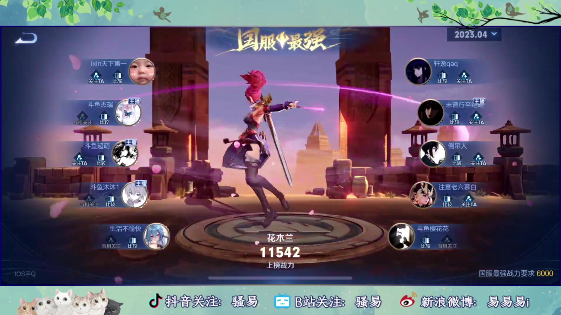 【2023-04-29 15点场】骚易丶：一元粉丝牌早起打排位