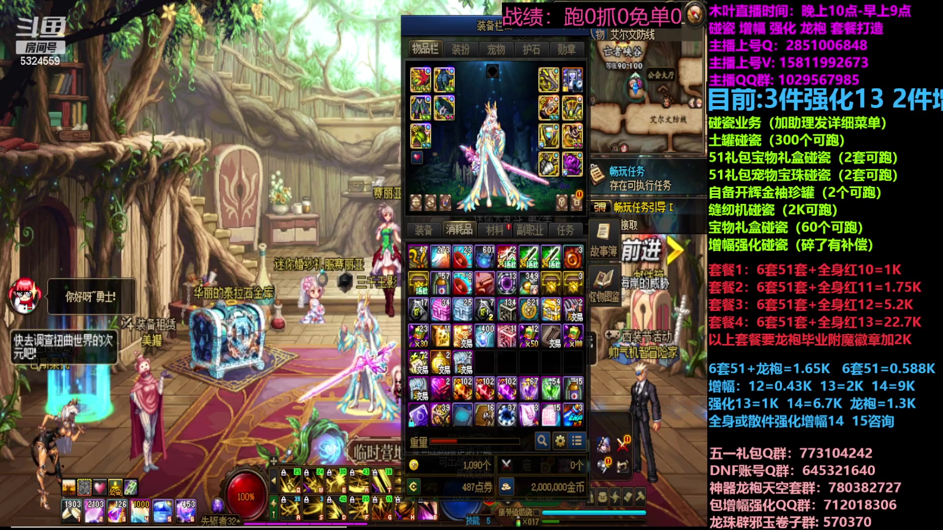 【2023-04-29 08点场】DNF木叶剑心：二台:五一缝纫机碰瓷增幅龙袍强化打造