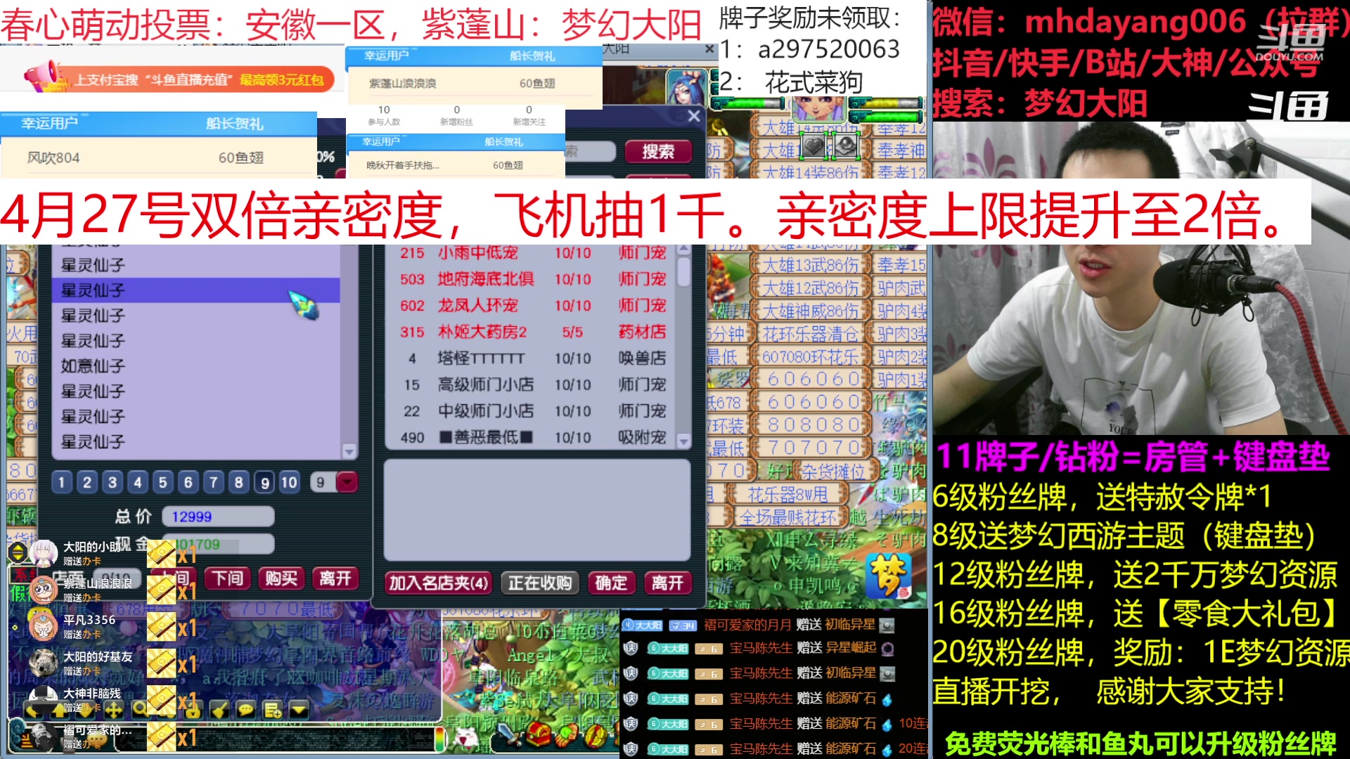 【2023-04-26 22点场】梦幻大阳：4月27号双倍亲密度