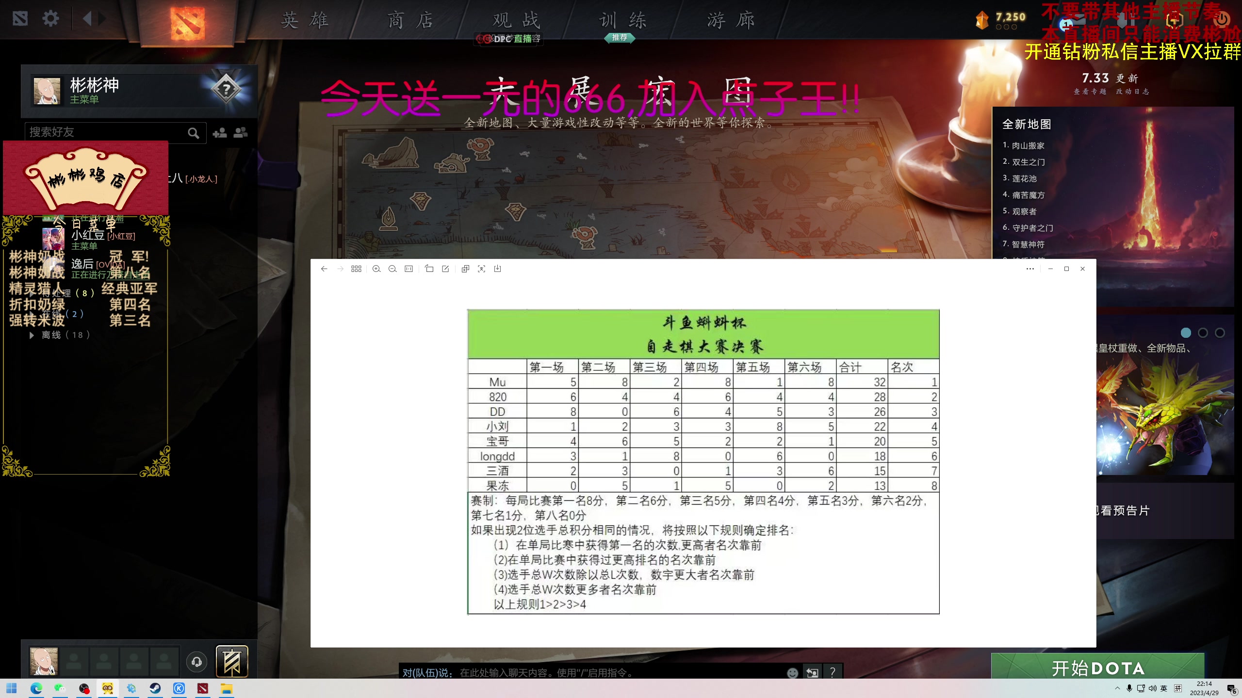 【2023-04-29 21点场】谢彬DD：一元开通粉丝牌!!!