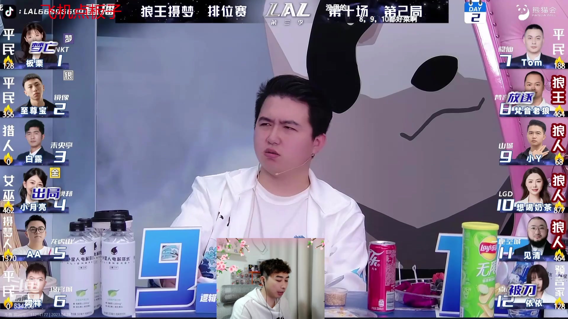 【2023-04-28 22点场】EA丶老狼：#狼人杀官方#赛季结束8点OBLAL