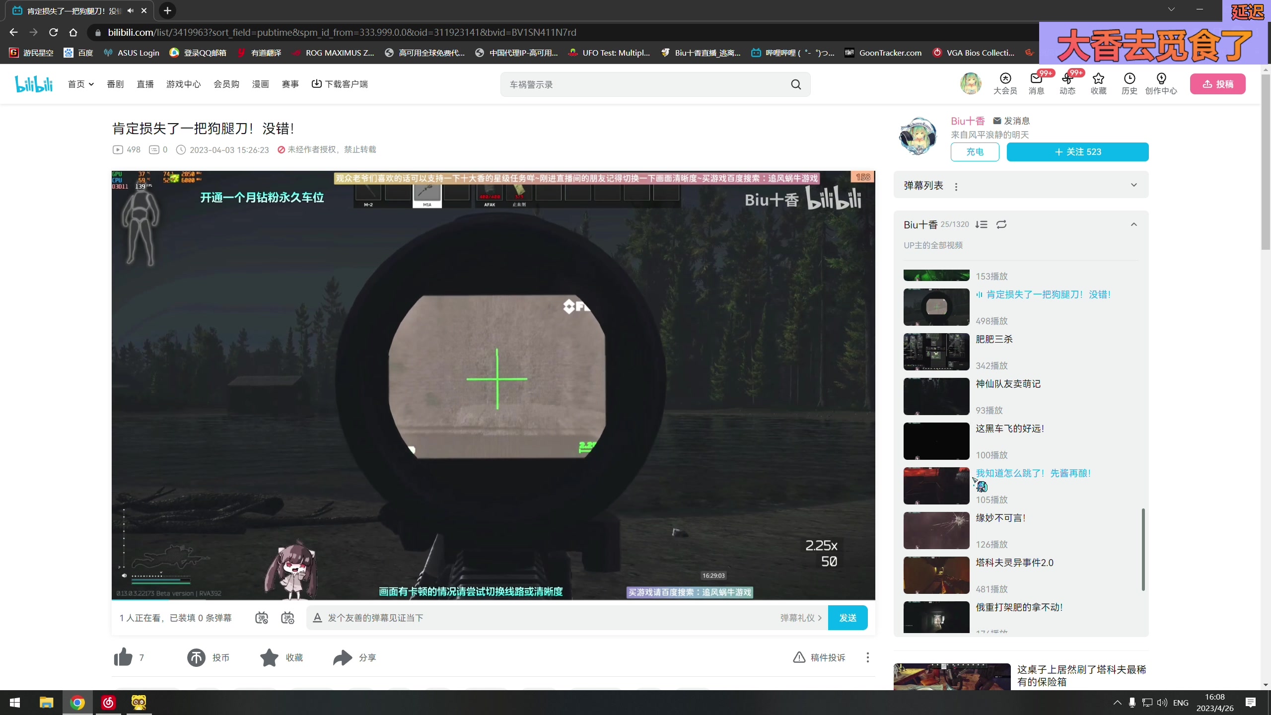 【2023-04-26 15点场】Biu十香：✨斗鱼最强画质✨萌新入坑导师✨逃离塔科夫