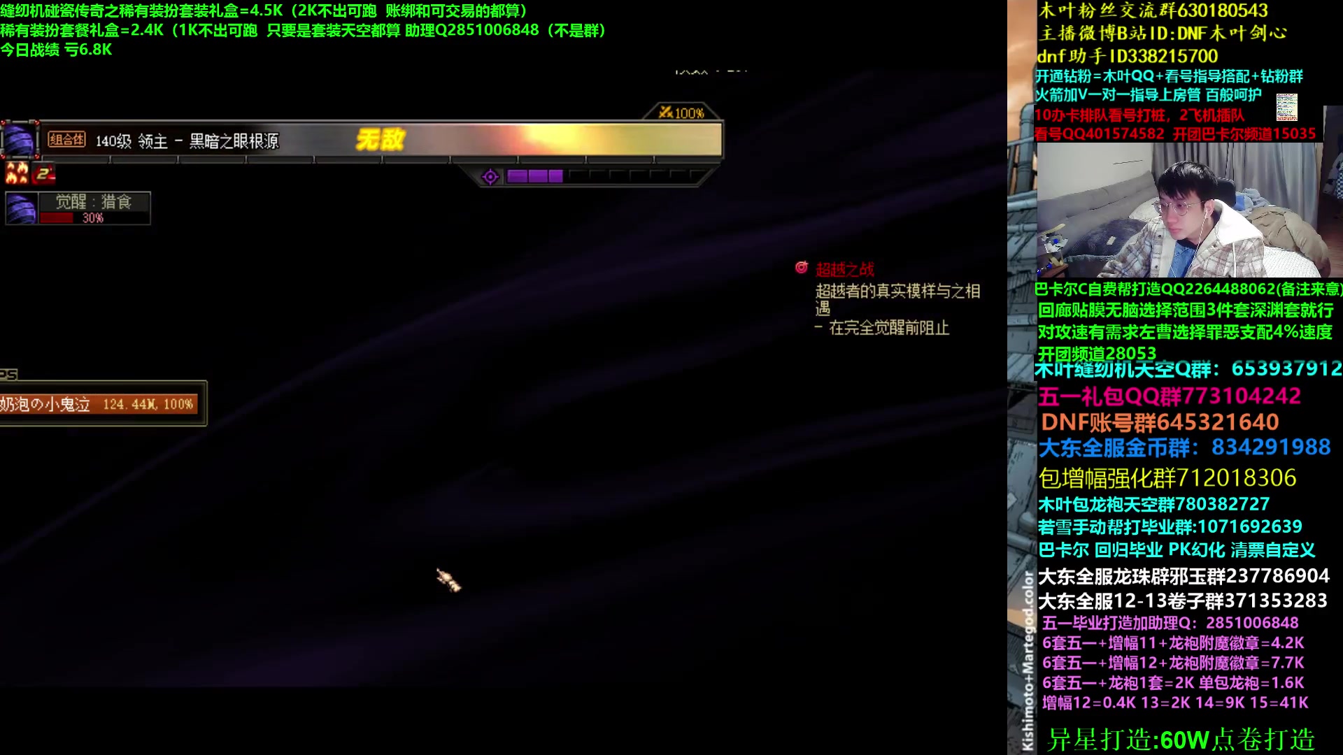 【2023-04-29 00点场】DNF木叶剑心：木叶:五一要来啦 回廊比赛准备开始