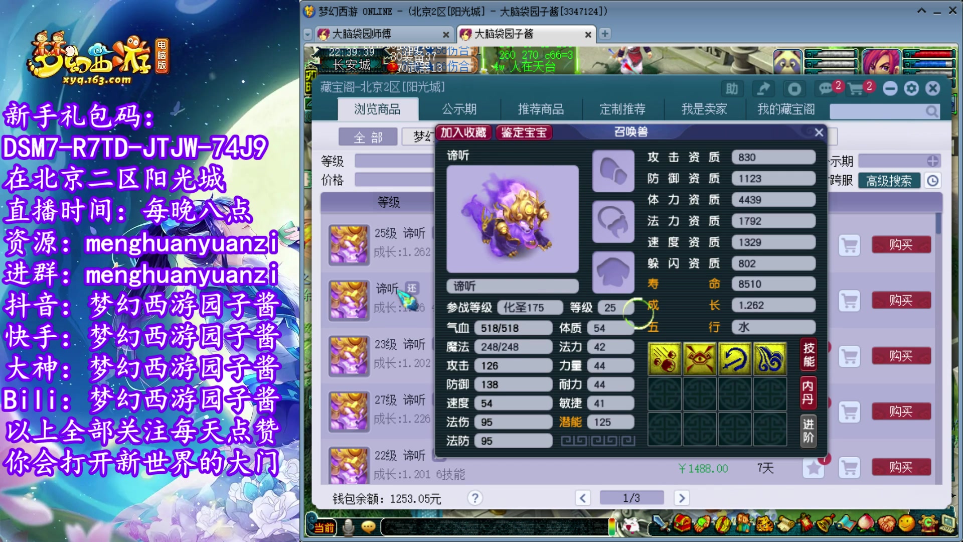 【2023-04-28 22点场】梦幻西游园子酱：全能资源主播，完了全完了