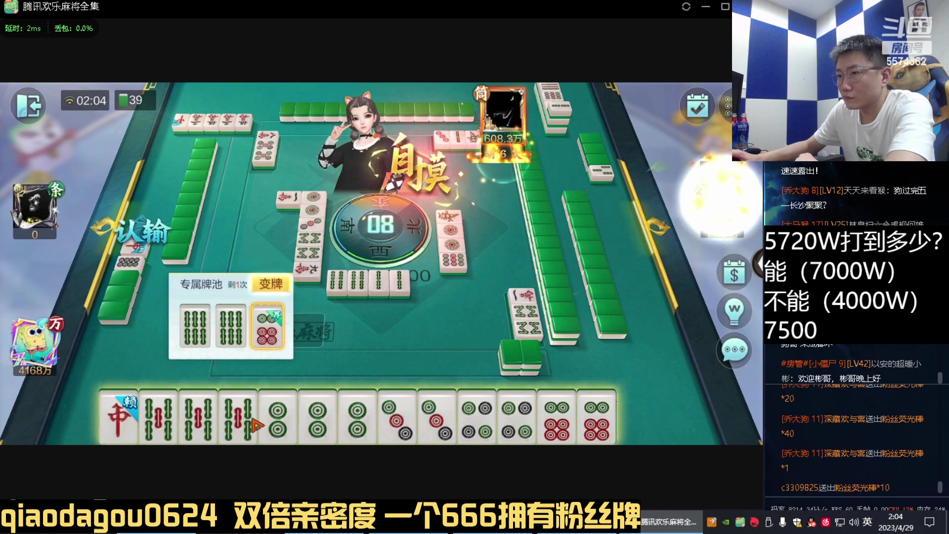【2023-04-29 01点场】乔大狗理性消费：（双倍，一块粉丝牌）阳光，开朗，大男孩。