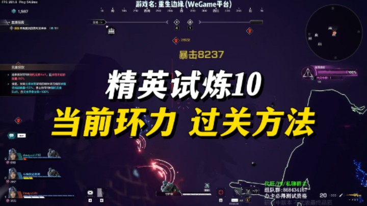 【重生边缘】精英试炼10过关方法（半逃课）