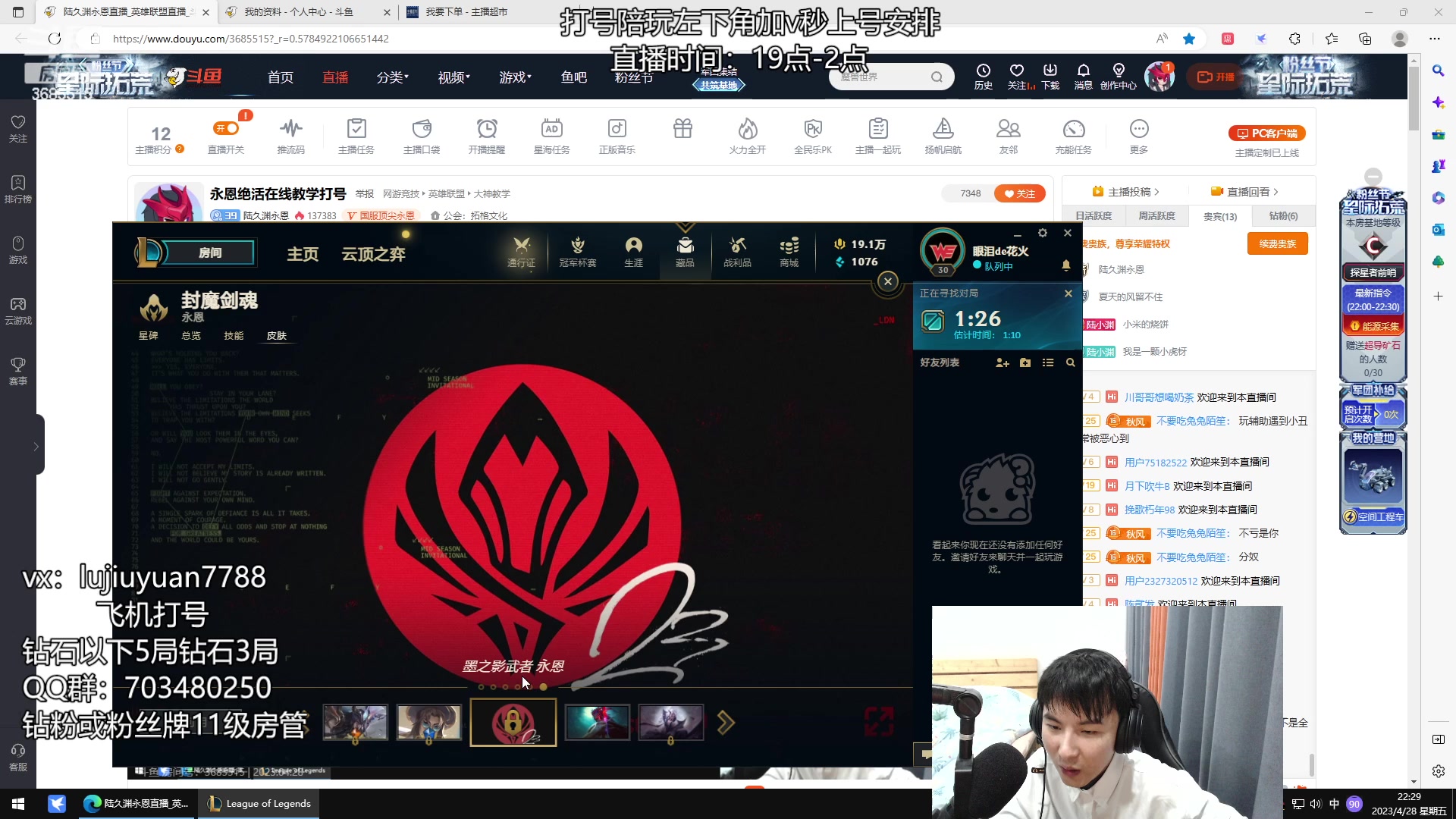 【2023-04-28 21点场】陆久渊永恩：永恩绝活在线教学打号