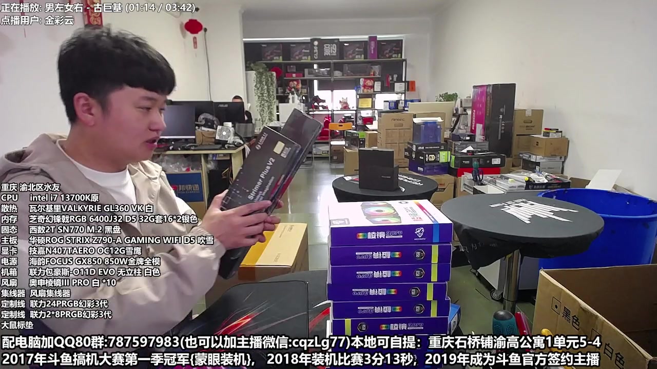 【2023-04-29 13点场】重庆刚哥金牌装机店：重庆刚哥 配电脑 五一活动中