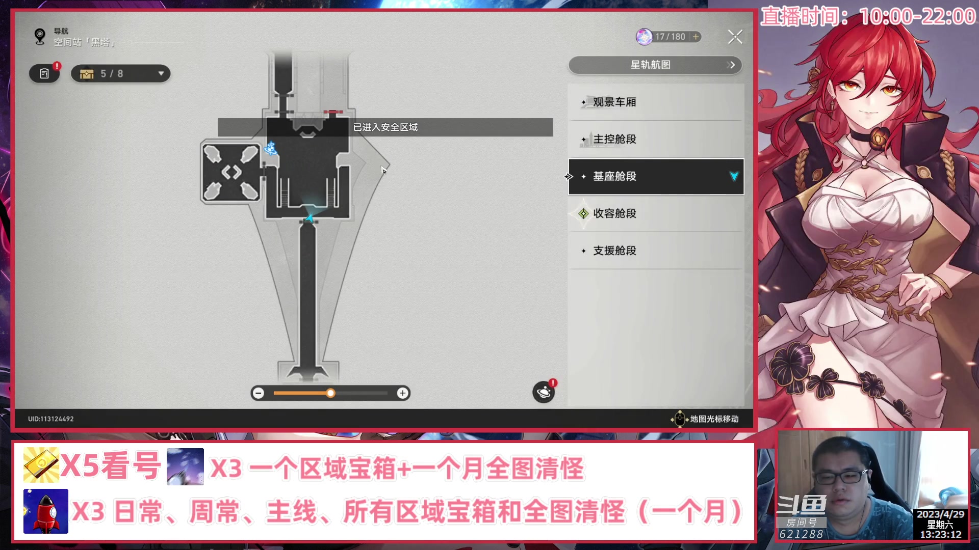 【2023-04-29 12点场】打電動的杰哥：星穹有问必答，一起星穹之旅吧！