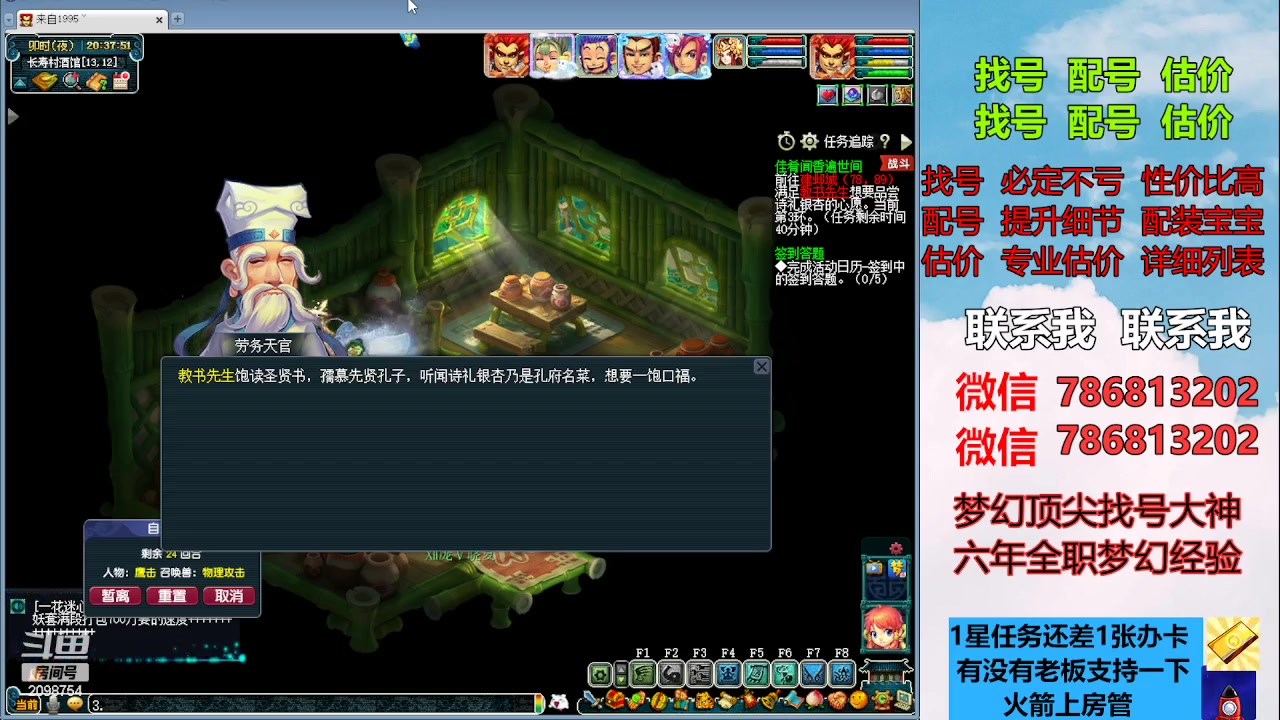 【2023-04-29 20点场】来自1995：找号主播。估号配号就是专业