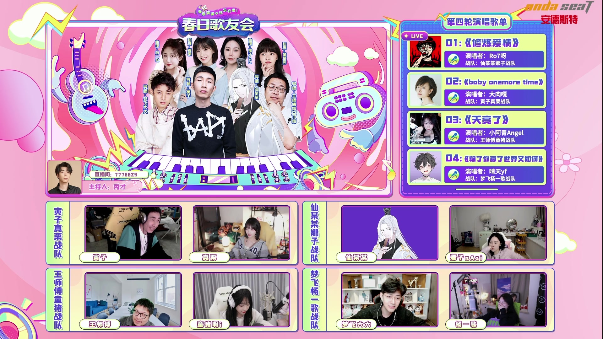 【2023-04-28 20点场】秀才冷男：【斗鱼春日歌友会，鱼你共聚今宵 】+