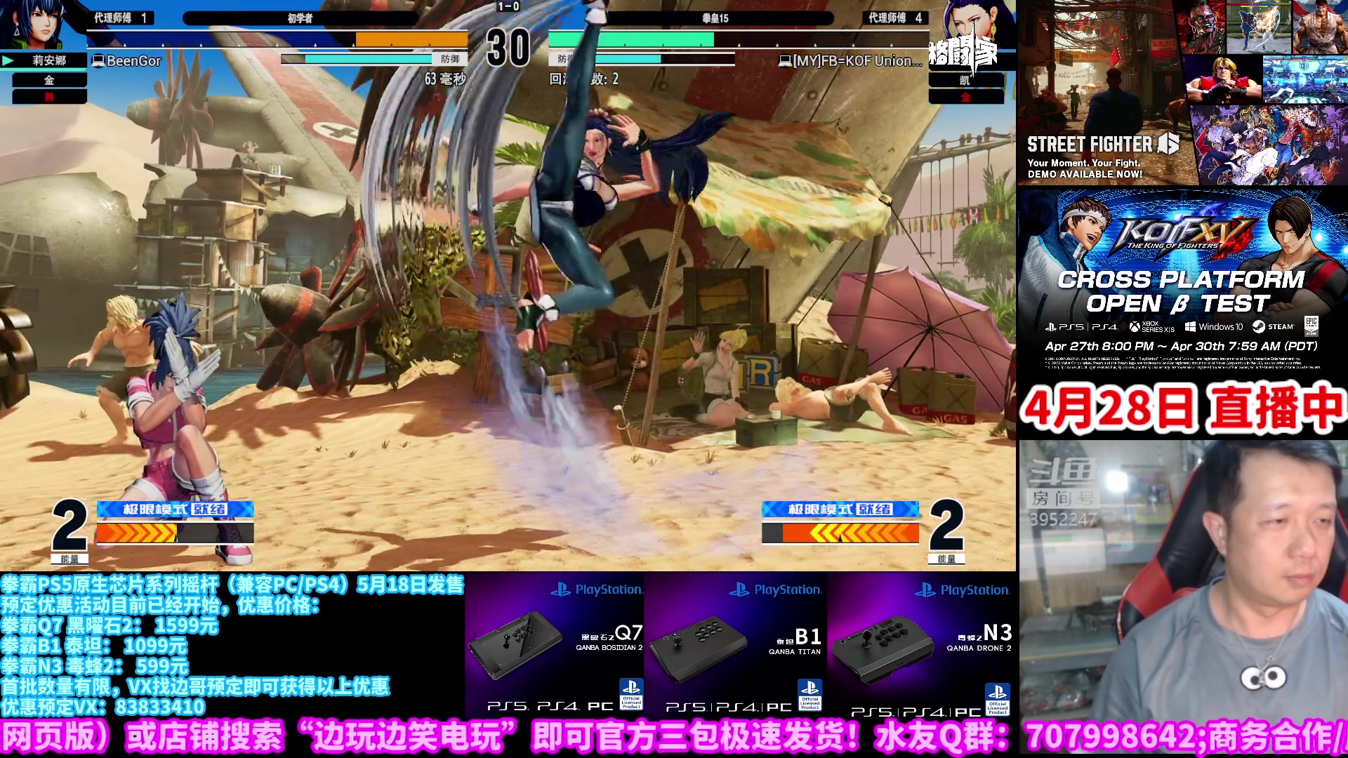【2023-04-29 01点场】边哥BeenGor：拳皇15全平台互通免费测试第一天