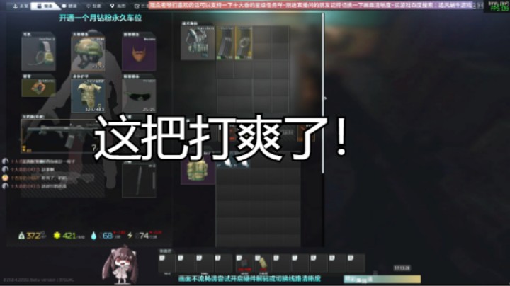 这把打爽了！