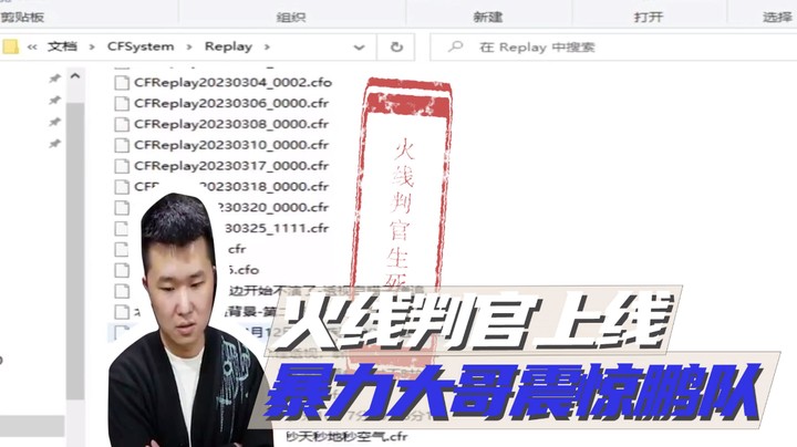 火线判官上线，暴力大哥震惊鹏队