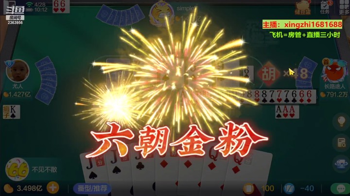 灬幸之斗地主灬的精彩时刻 20230428 09点场