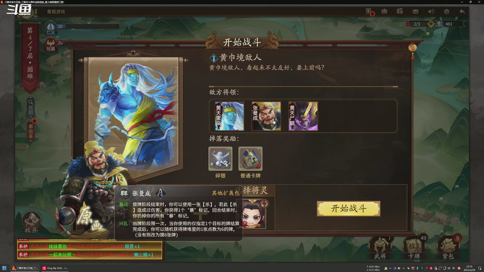 【2023-04-28 22点场】富乐西：[20M码率]三国杀十周年