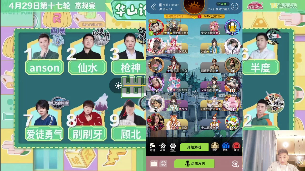 【2023-04-29 15点场】甩手派丨柯南：甩手派加油！#狼人杀官方#