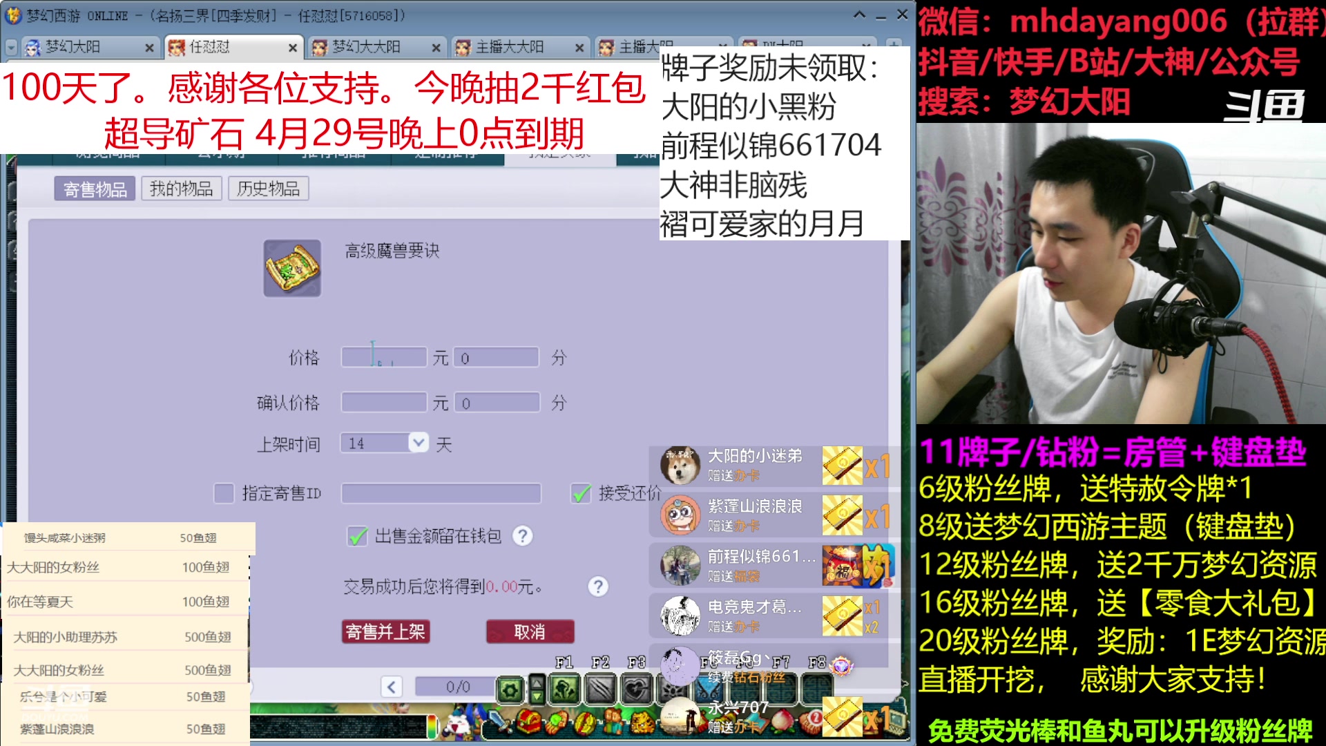 【2023-04-28 21点场】梦幻大阳：开播100天啦。感谢大家对大阳的支持！！