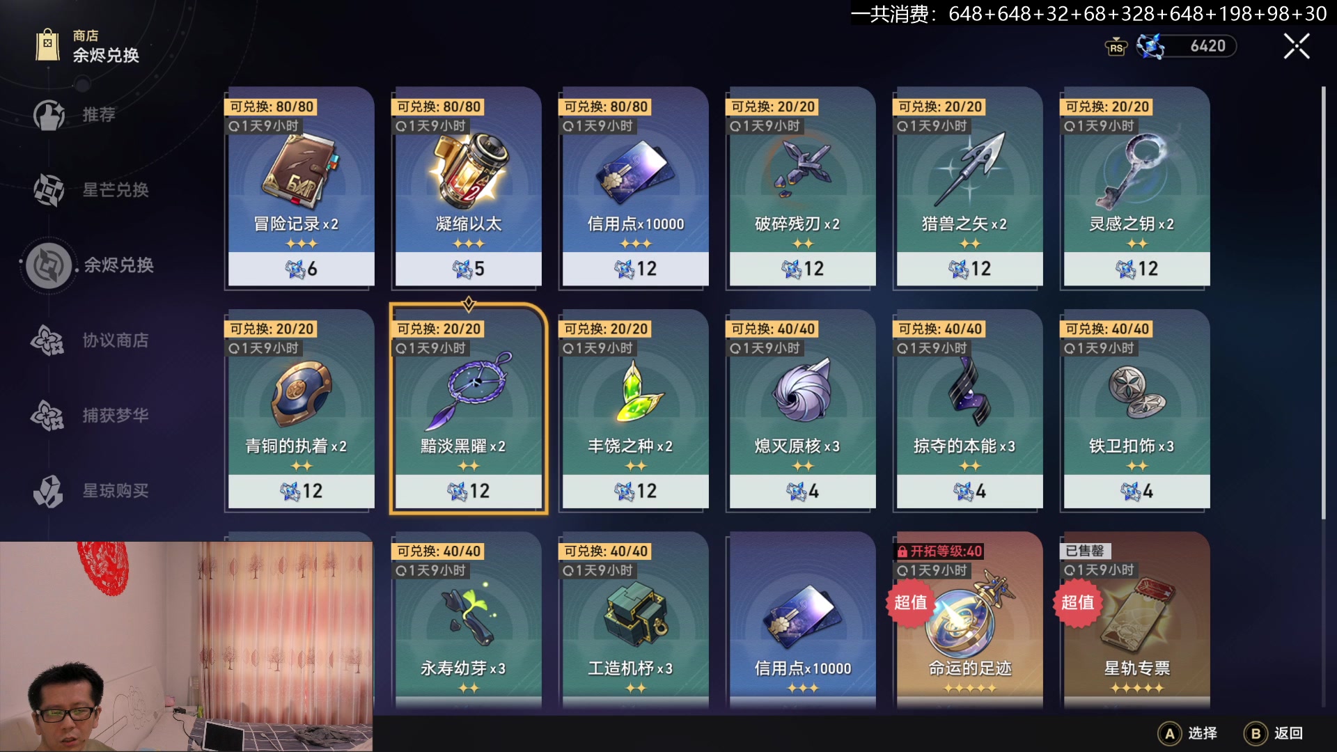 【2023-04-29 17点场】猫叔灬灬：【猫叔】崩坏星穹铁道 客穿普通池？~~~