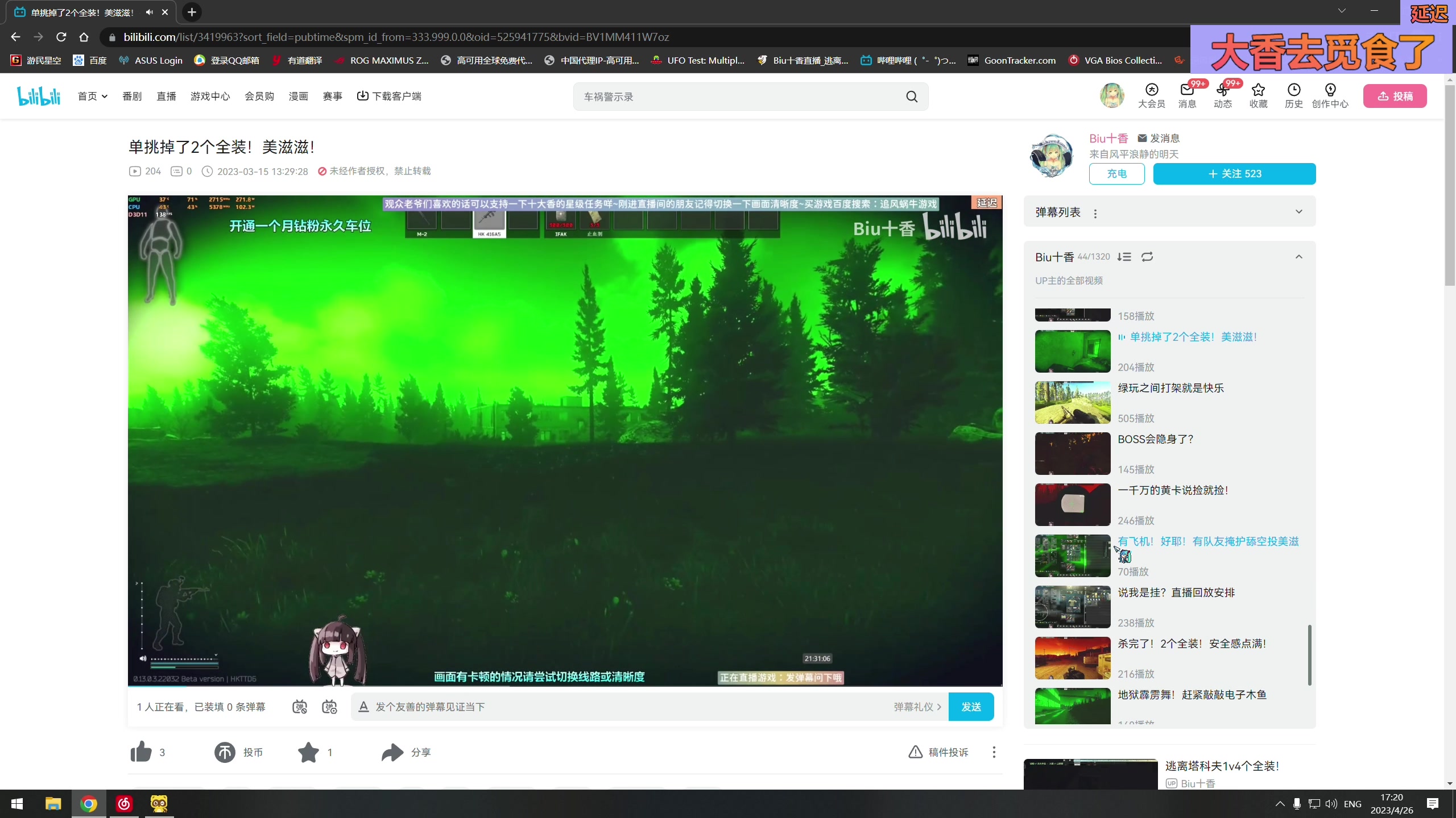 【2023-04-26 16点场】Biu十香：✨斗鱼最强画质✨萌新入坑导师✨逃离塔科夫