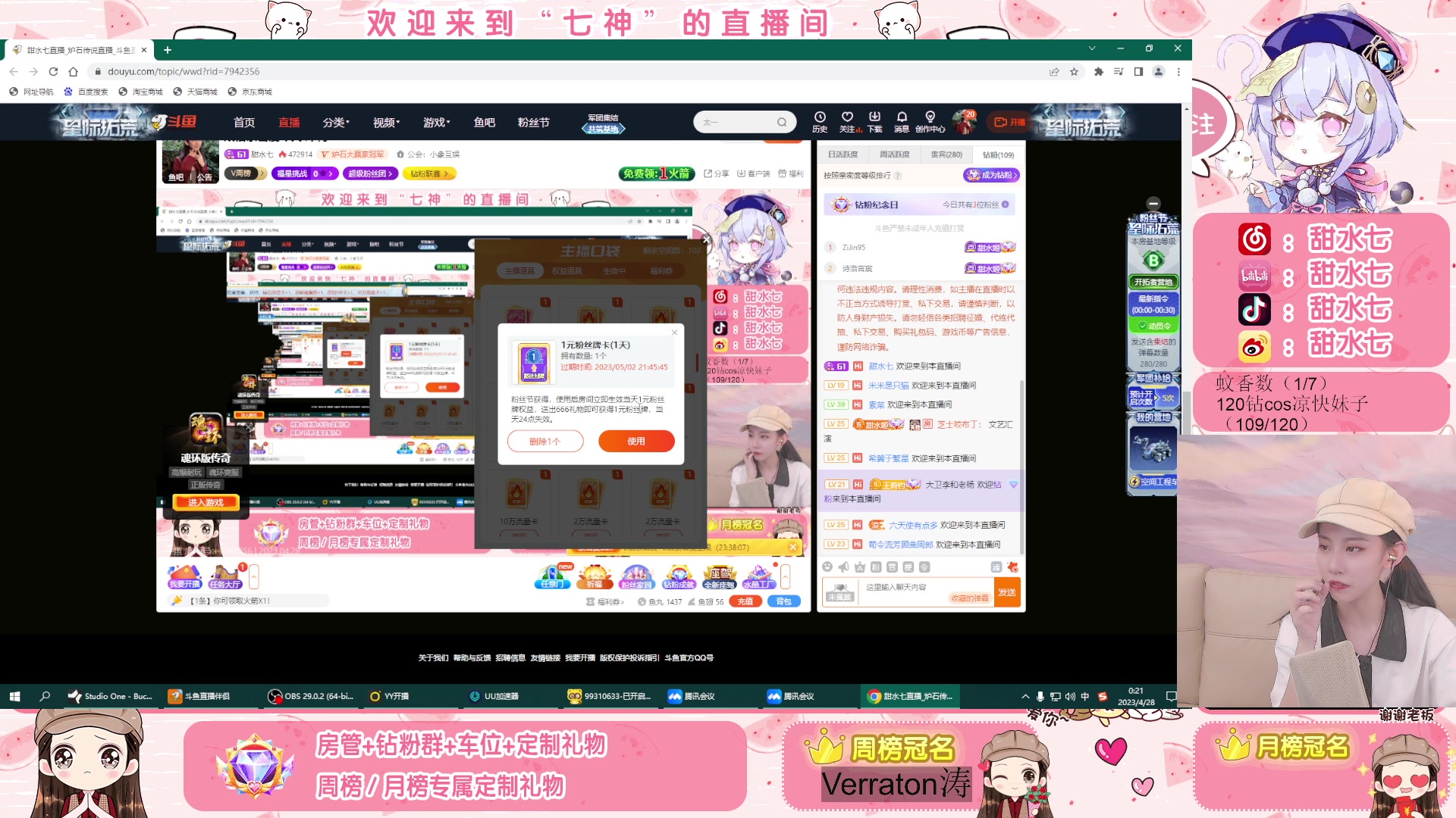 【2023-04-27 23点场】甜水七：双倍亲密度今天 冲鸭！