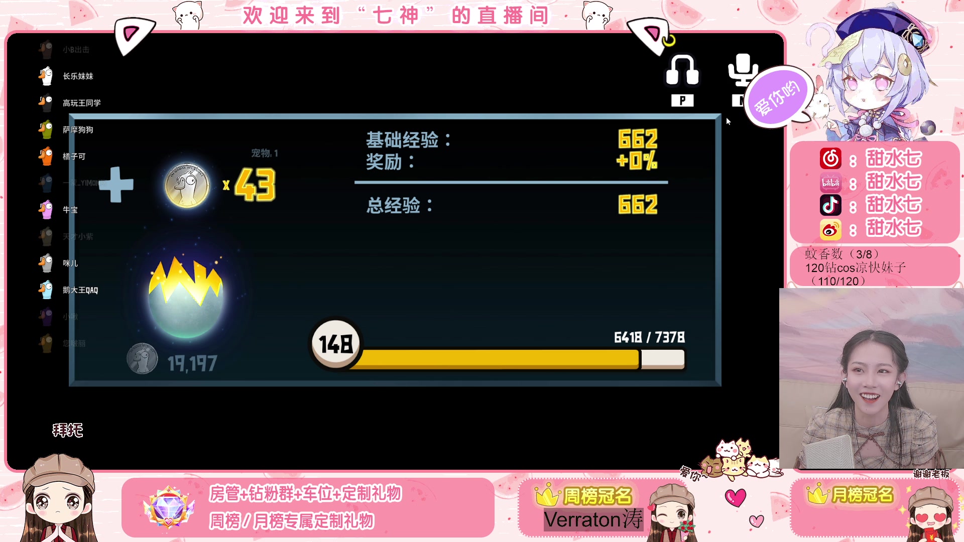 【2023-04-26 20点场】甜水七：更新啦！七点鸭鸭！