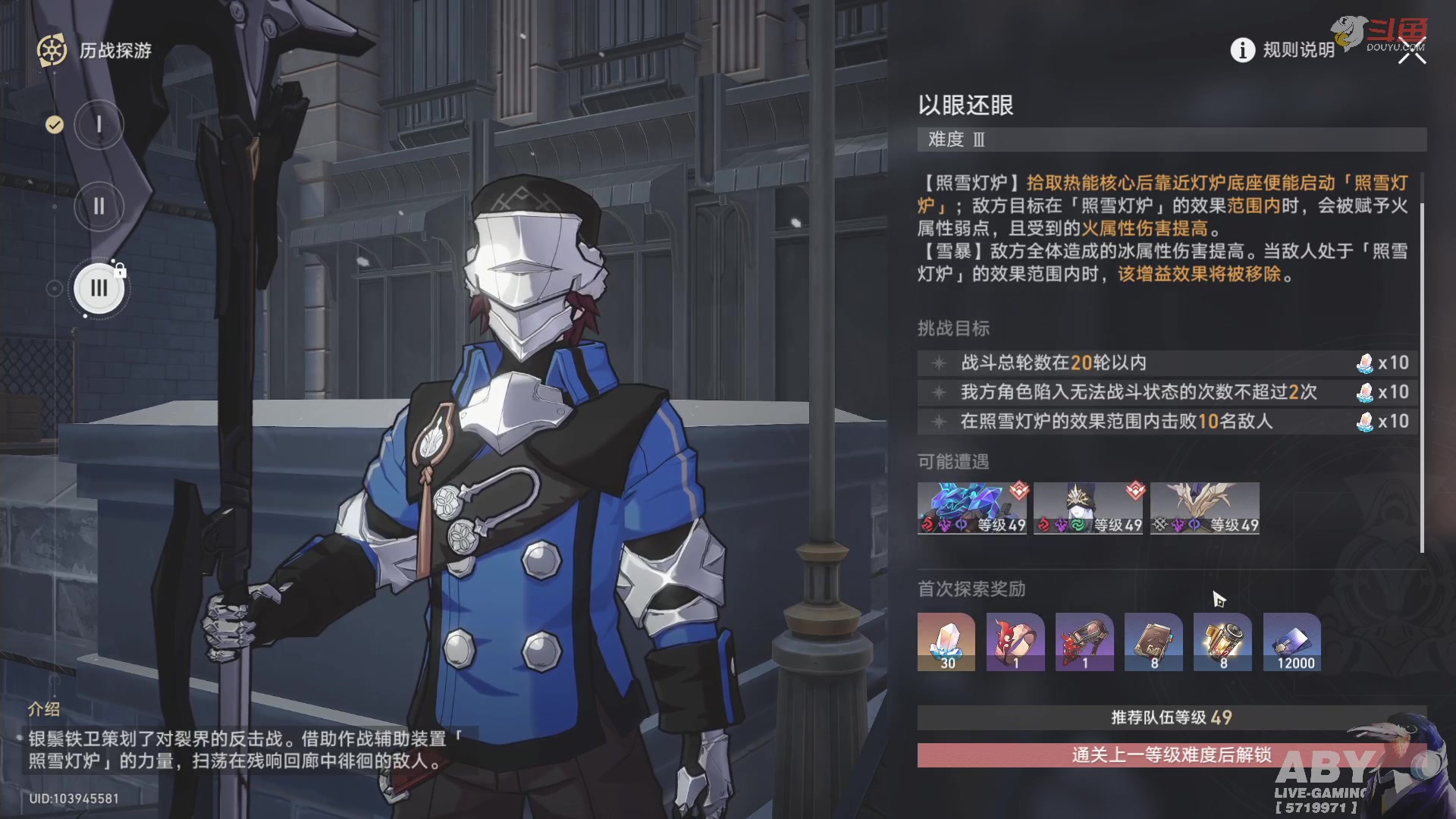 【2023-04-29 14点场】Aby叔叔：[星穹铁道]零抽挑战DAY4