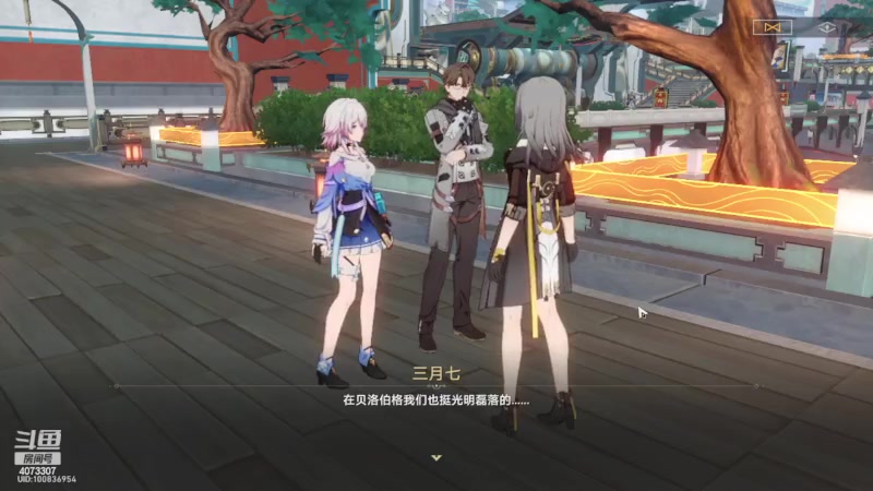 【2023-04-29 15点场】o莫羽寒：星穹铁道，公测开启