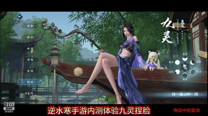 逆水寒手游内测体验九灵捏脸