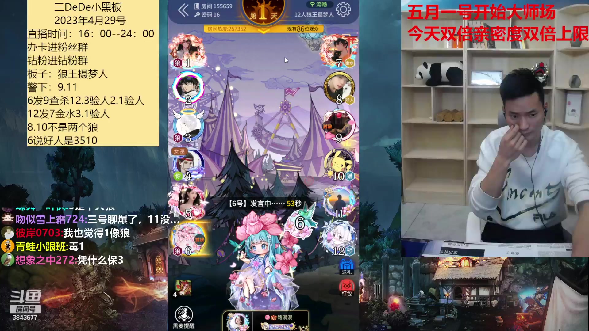 【2023-04-29 19点场】三DeDe：双倍亲密度双倍上限
