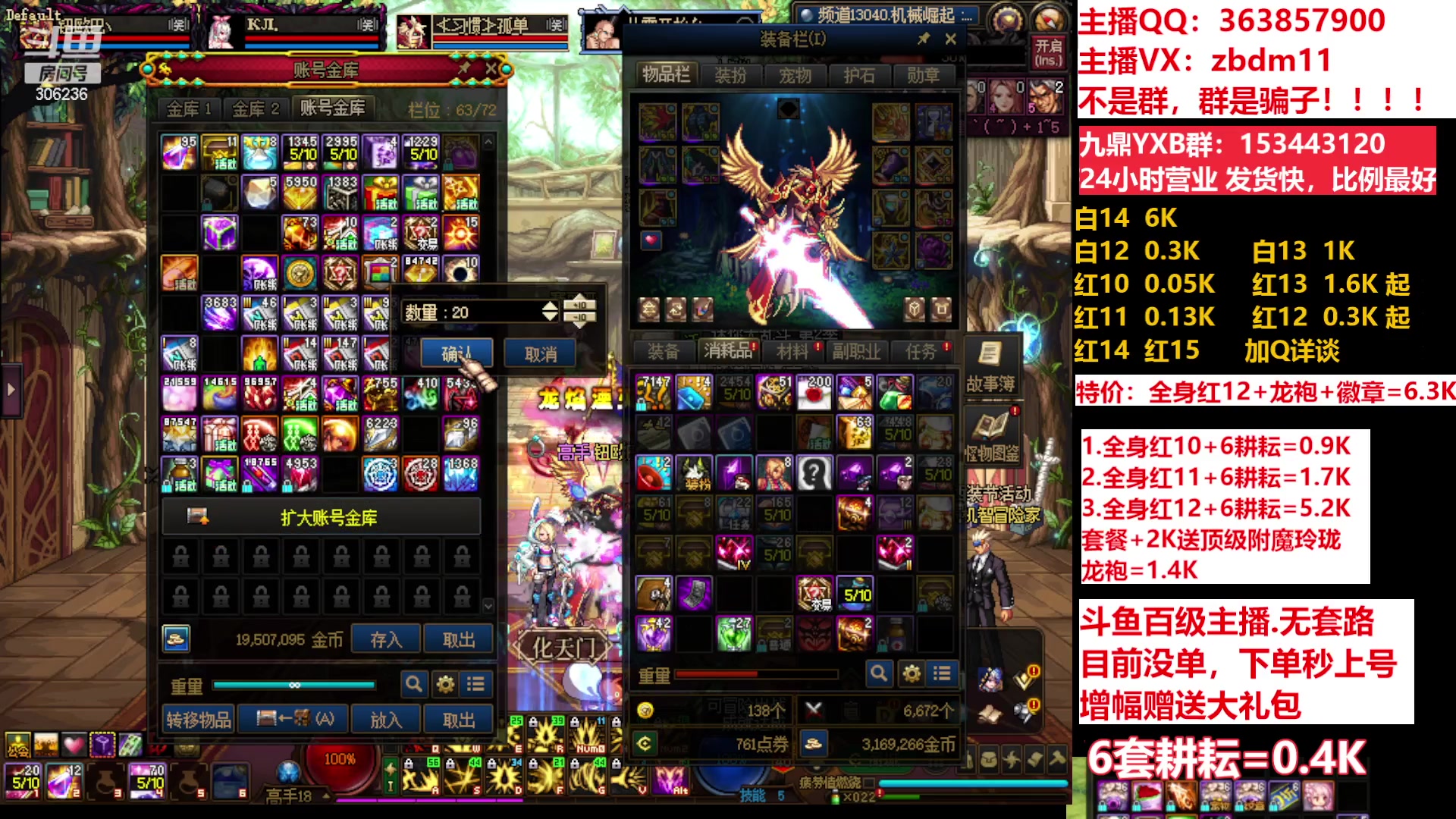 【2023-04-29 05点场】主播东门：东门：强化增幅11 12 13 51打造