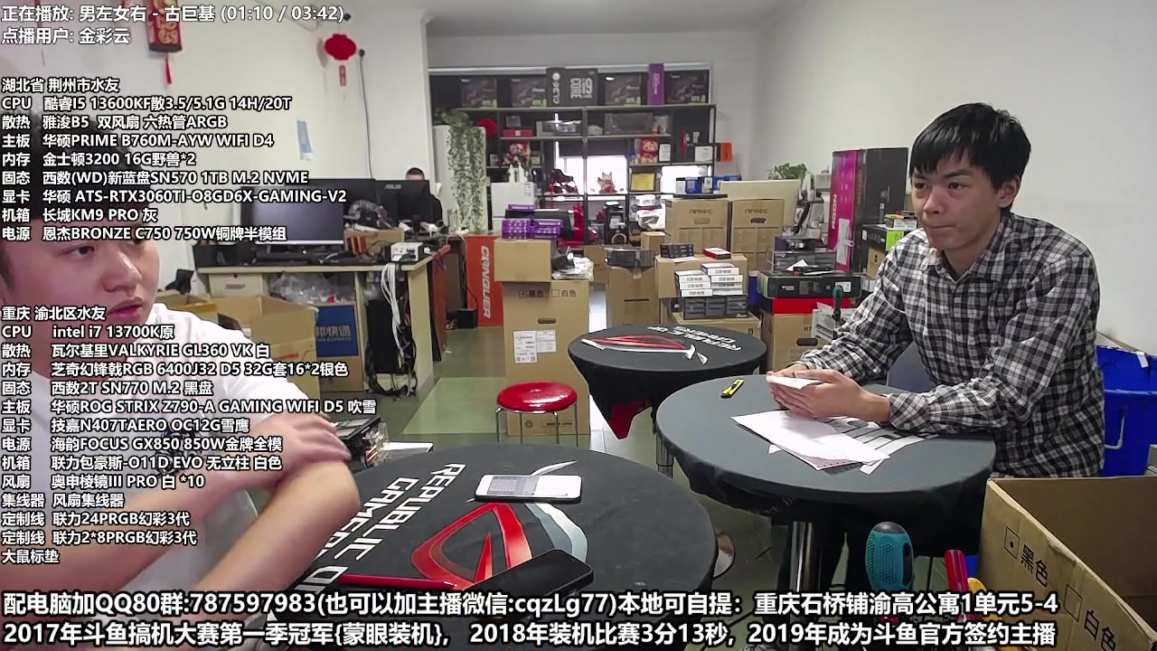 【2023-04-29 17点场】重庆刚哥金牌装机店：重庆刚哥 配电脑 五一活动中