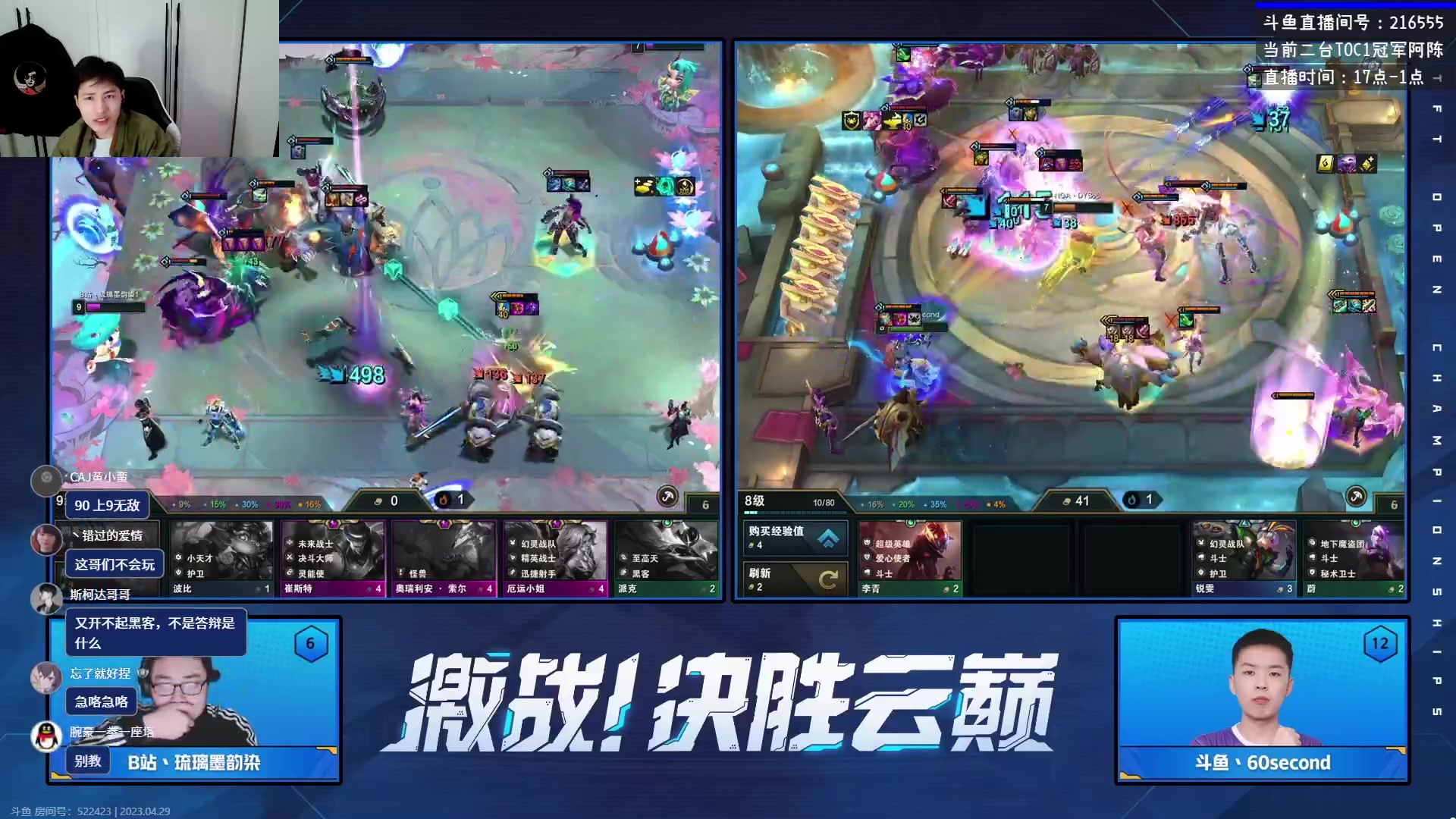 【2023-04-29 19点场】迅哥丶雨霖铃：五一快乐！一起看toc突围赛