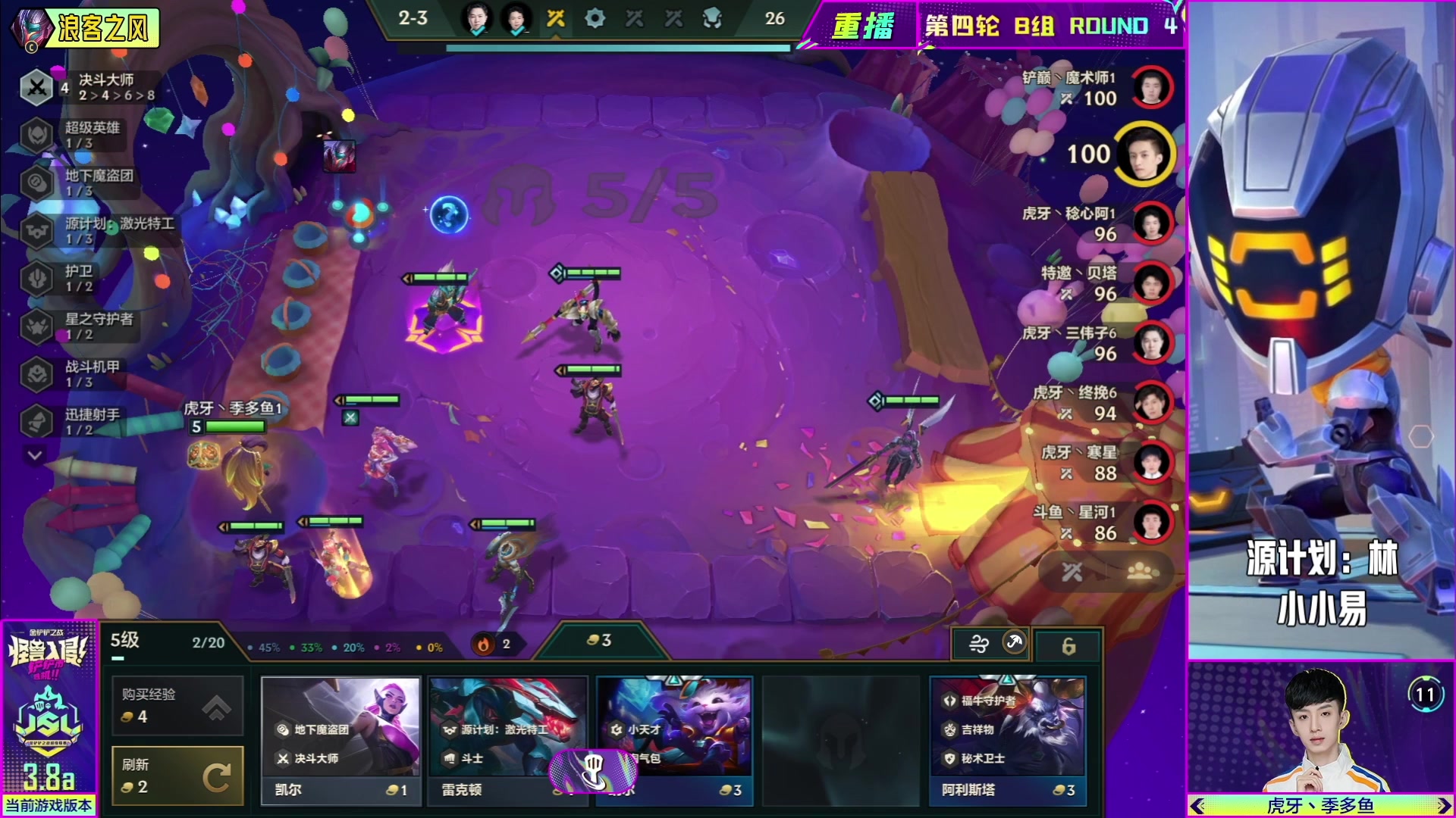 【2023-04-29 05点场】金铲铲之战赛事：预告｜29日17点jsl2下半程第五轮